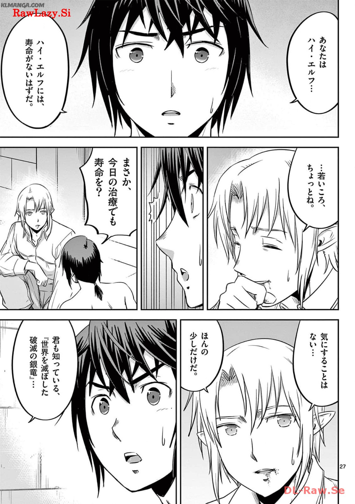Cheat Majutsu de Unmei o Nejifuseru Chapter 47 27ページ