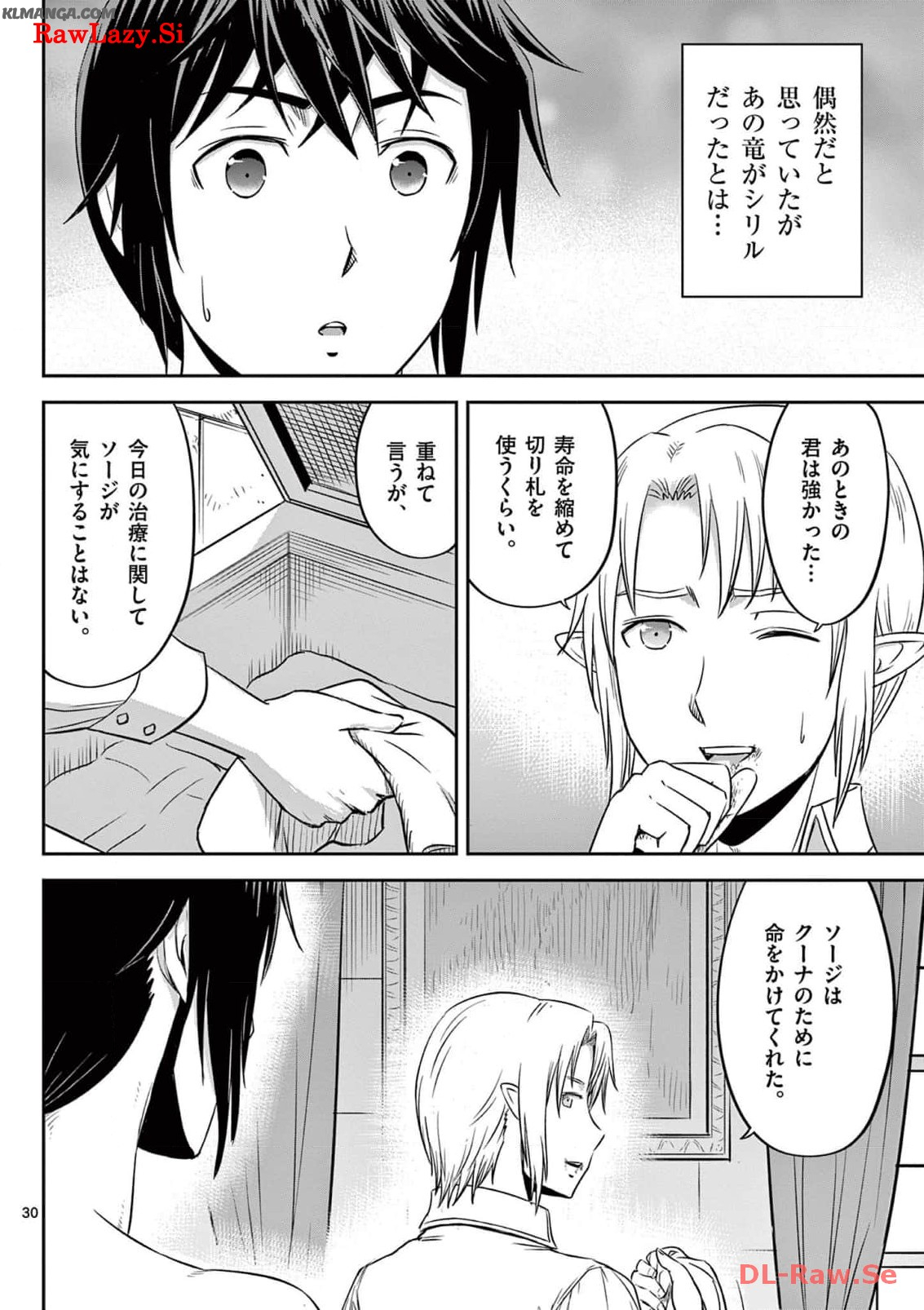Cheat Majutsu de Unmei o Nejifuseru Chapter 47 30ページ