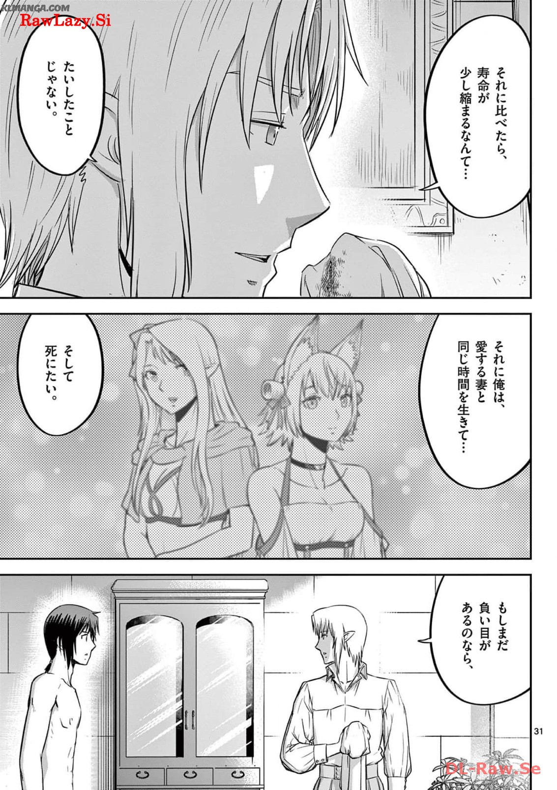 Cheat Majutsu de Unmei o Nejifuseru Chapter 47 31ページ