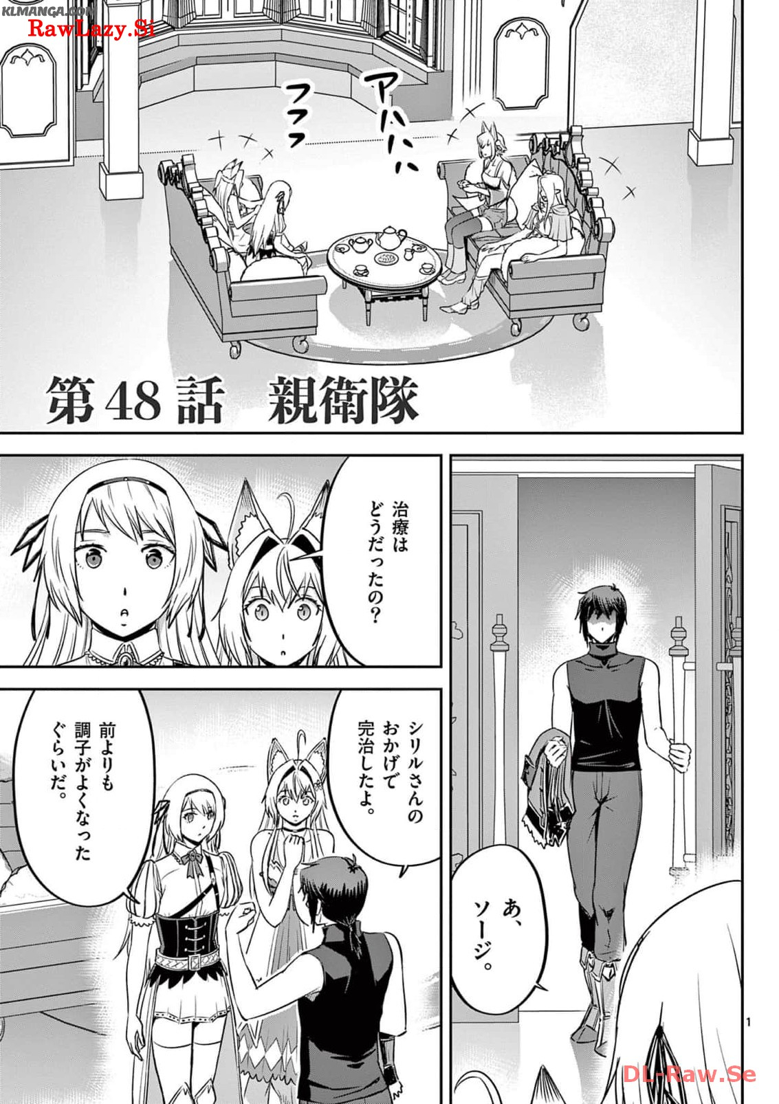 Cheat Majutsu de Unmei o Nejifuseru Chapter 48 1ページ