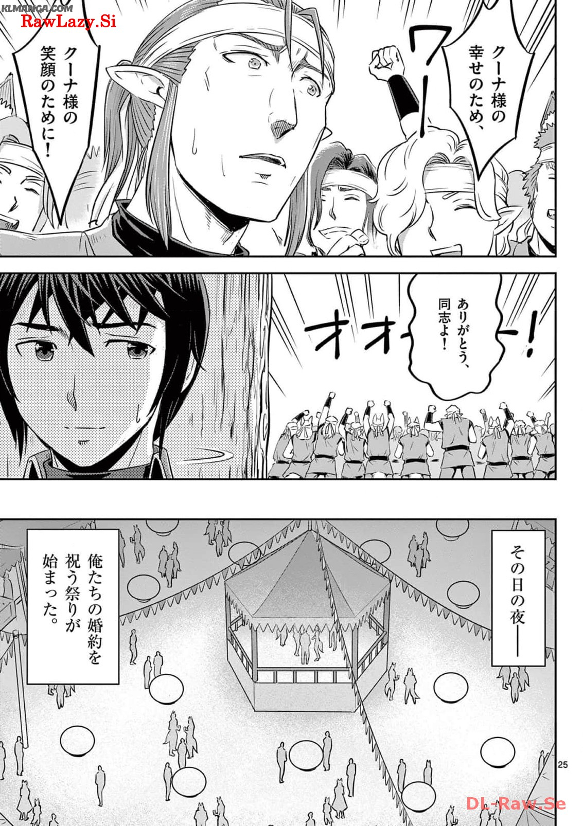 Cheat Majutsu de Unmei o Nejifuseru Chapter 48 25ページ