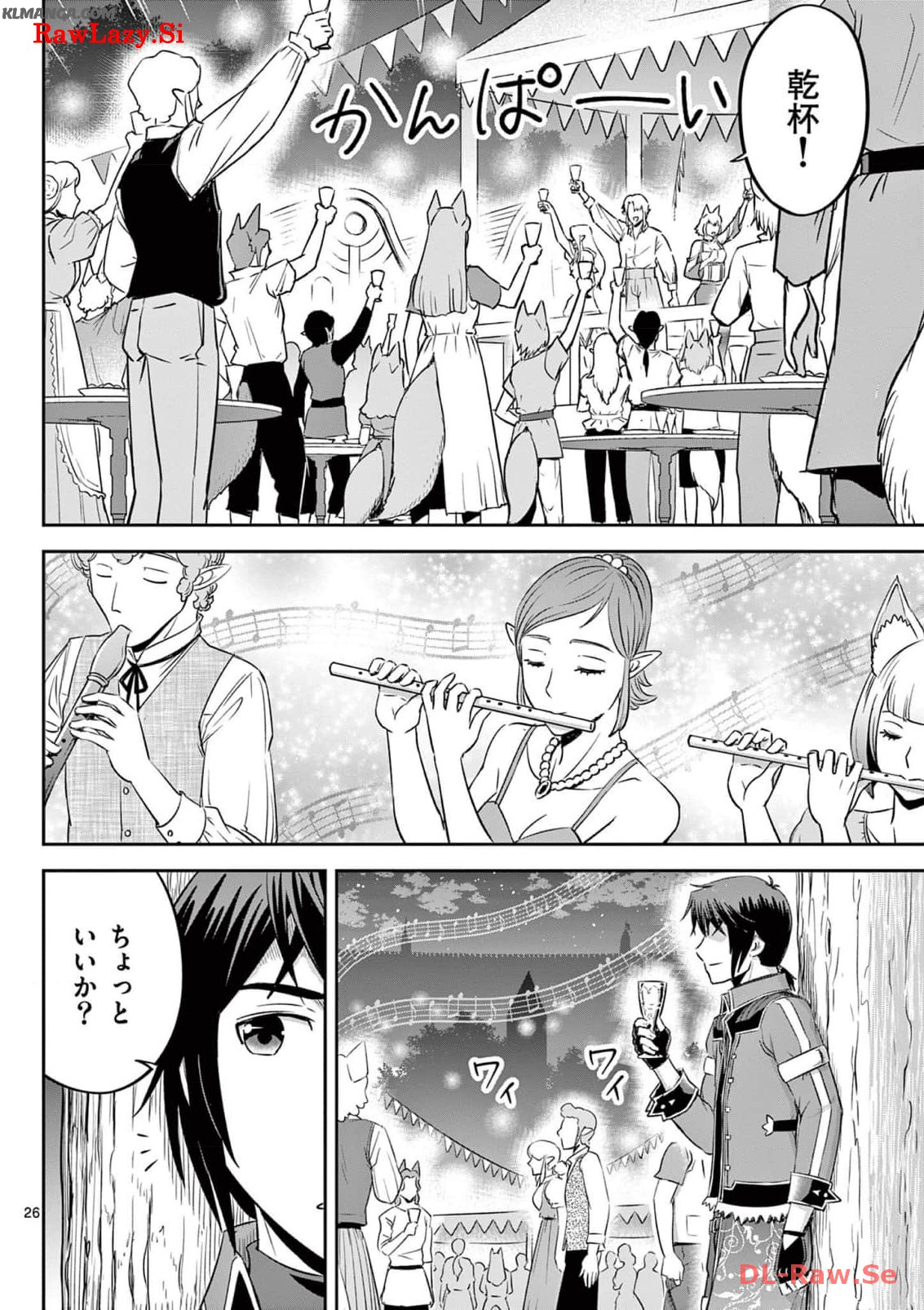 Cheat Majutsu de Unmei o Nejifuseru Chapter 48 26ページ