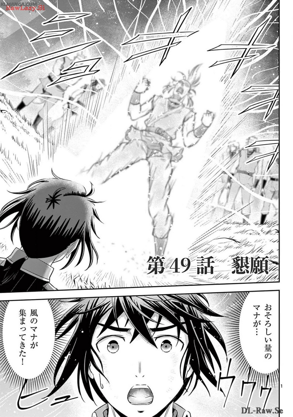 Cheat Majutsu de Unmei o Nejifuseru Chapter 49 1ページ