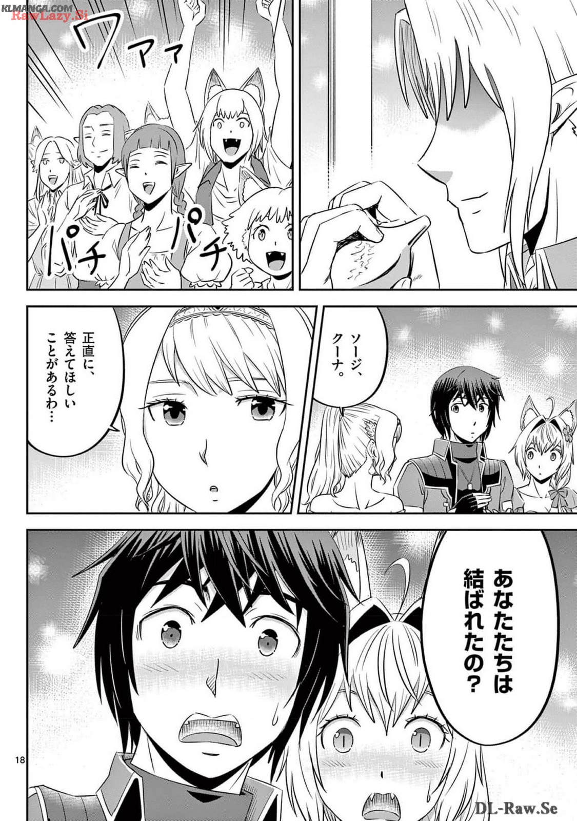 Cheat Majutsu de Unmei o Nejifuseru Chapter 49 18ページ