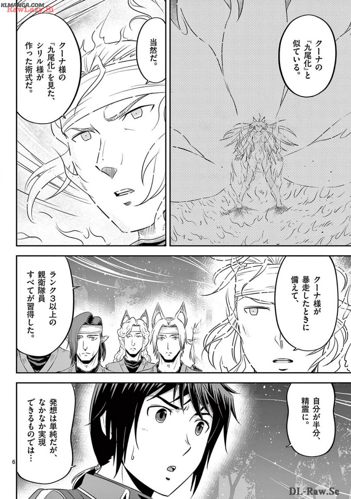 Cheat Majutsu de Unmei o Nejifuseru Chapter 49 6ページ
