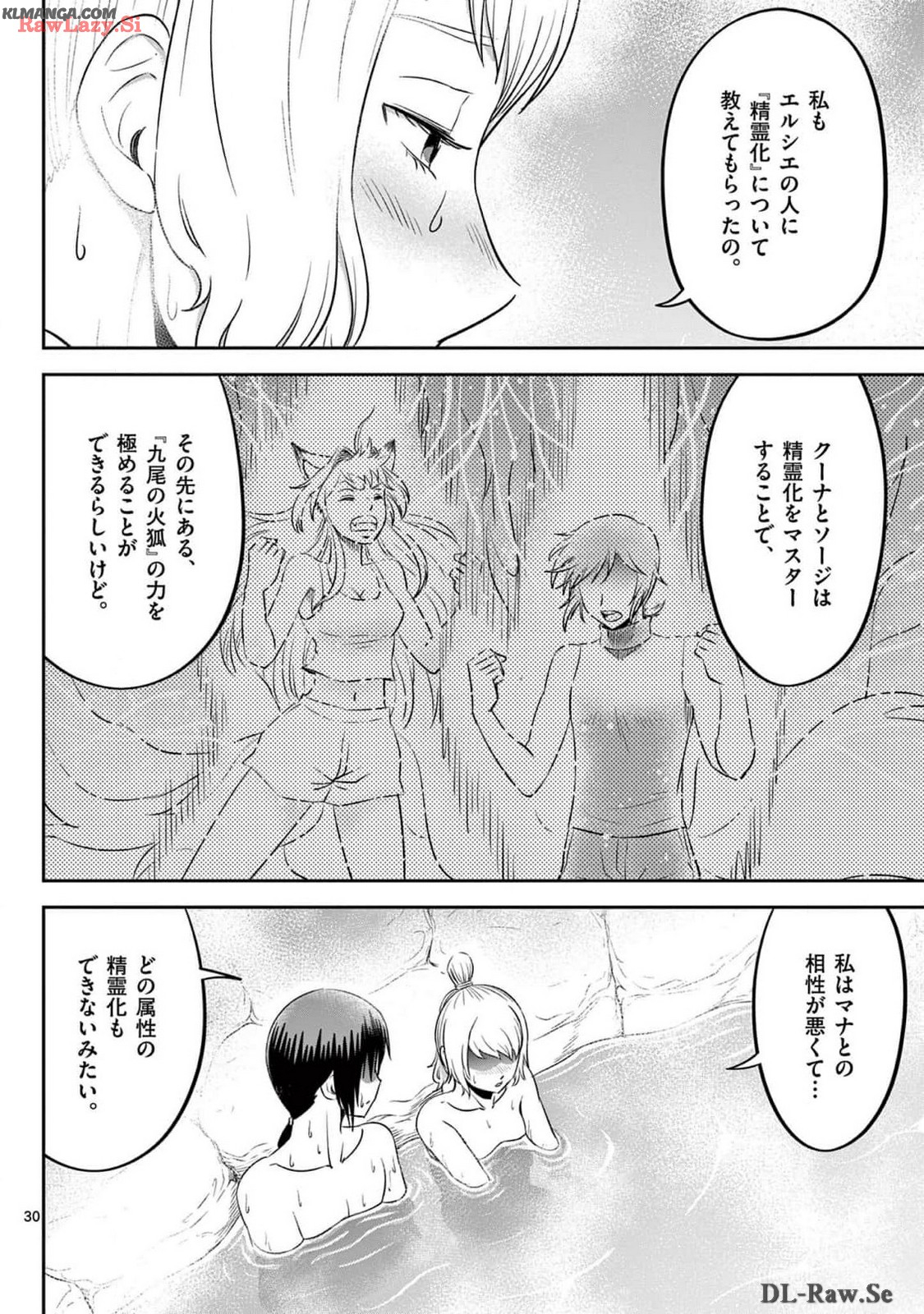 Cheat Majutsu de Unmei o Nejifuseru Chapter 50 30ページ