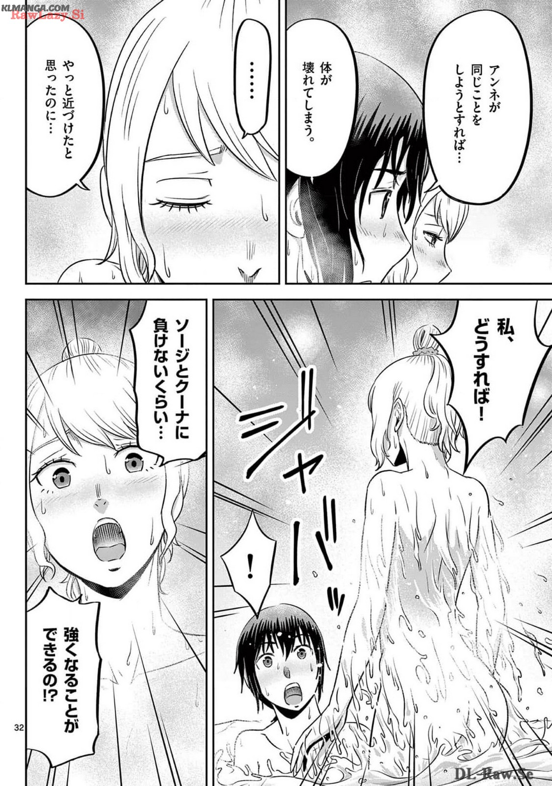 Cheat Majutsu de Unmei o Nejifuseru Chapter 50 32ページ