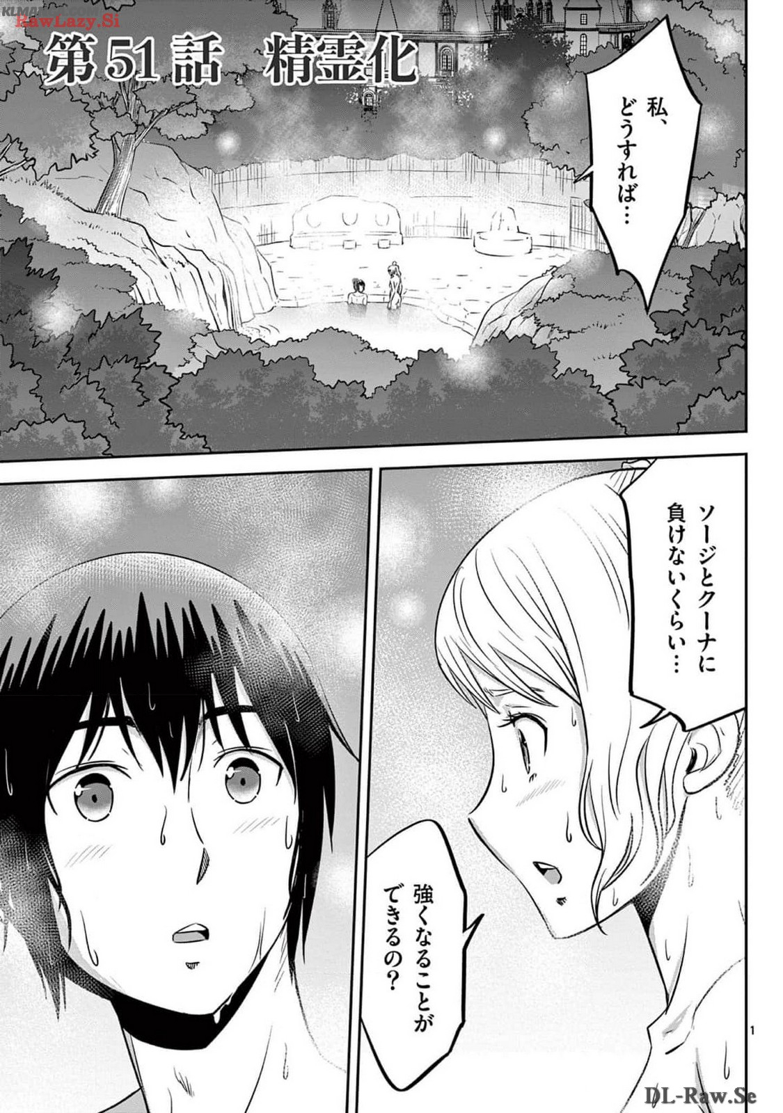 Cheat Majutsu de Unmei o Nejifuseru Chapter 51 1ページ