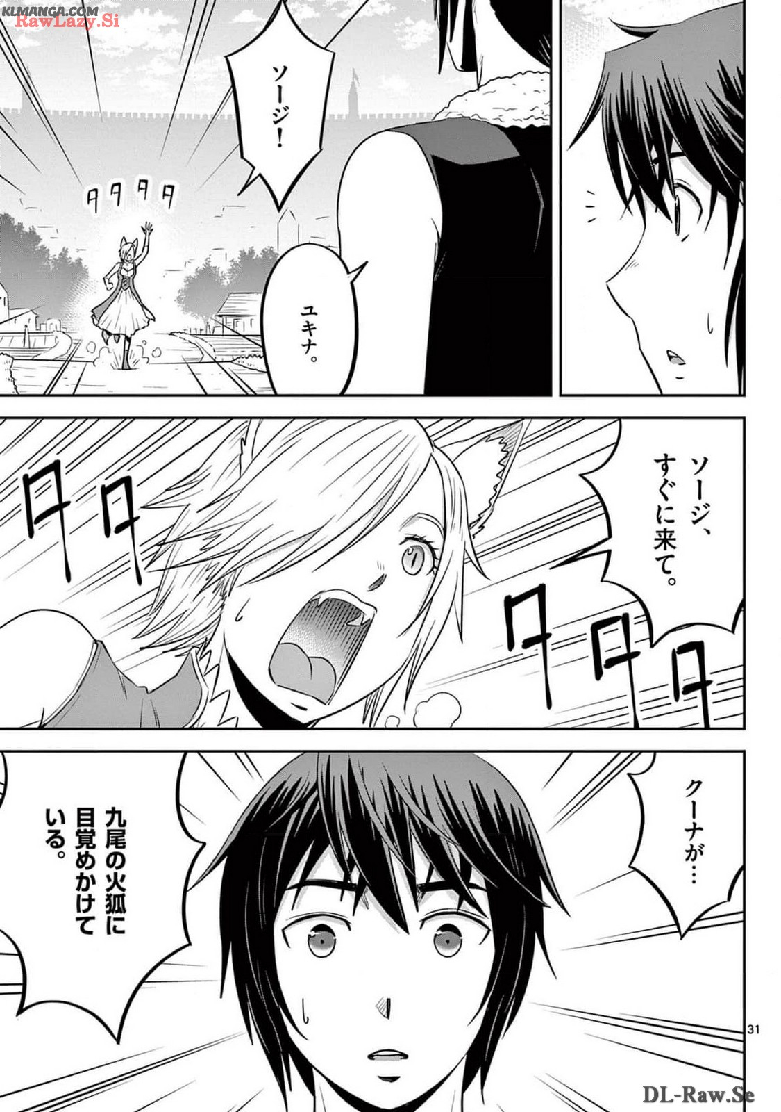 Cheat Majutsu de Unmei o Nejifuseru Chapter 51 31ページ