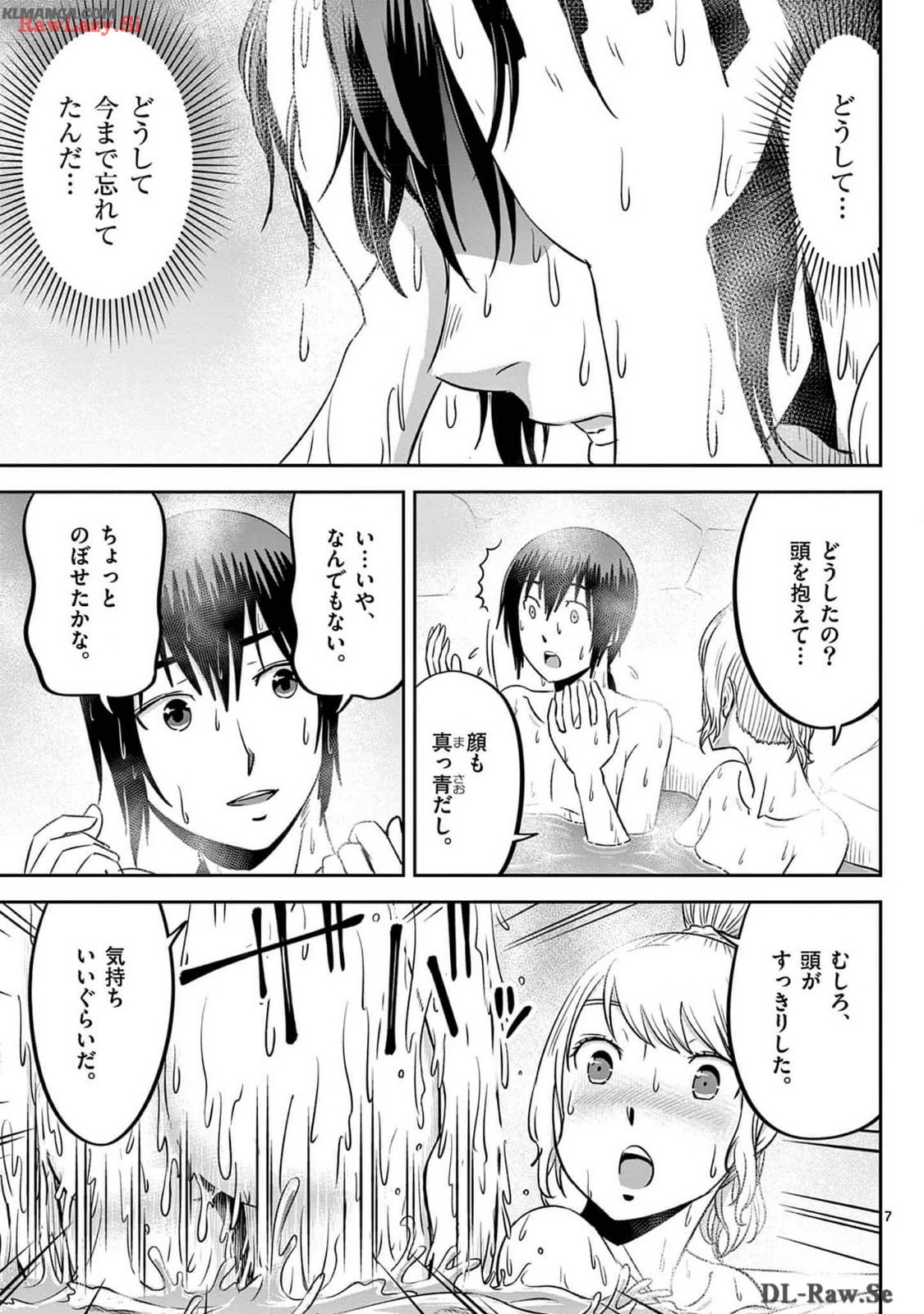 Cheat Majutsu de Unmei o Nejifuseru Chapter 51 7ページ