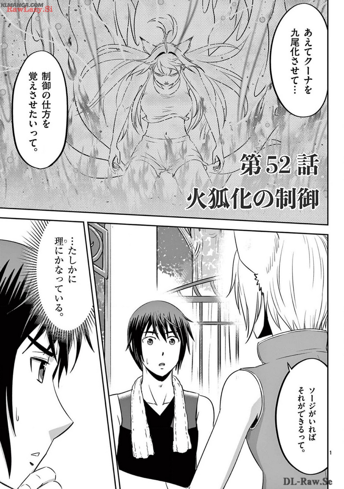 Cheat Majutsu de Unmei o Nejifuseru Chapter 52 1ページ