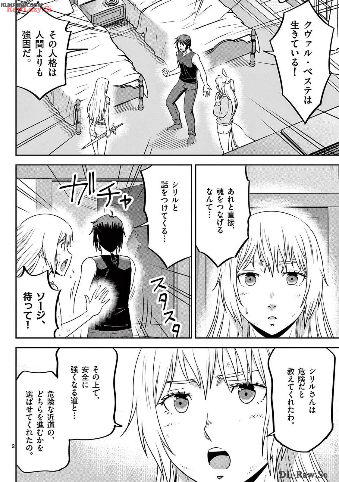 Cheat Majutsu de Unmei o Nejifuseru Chapter 53 2ページ