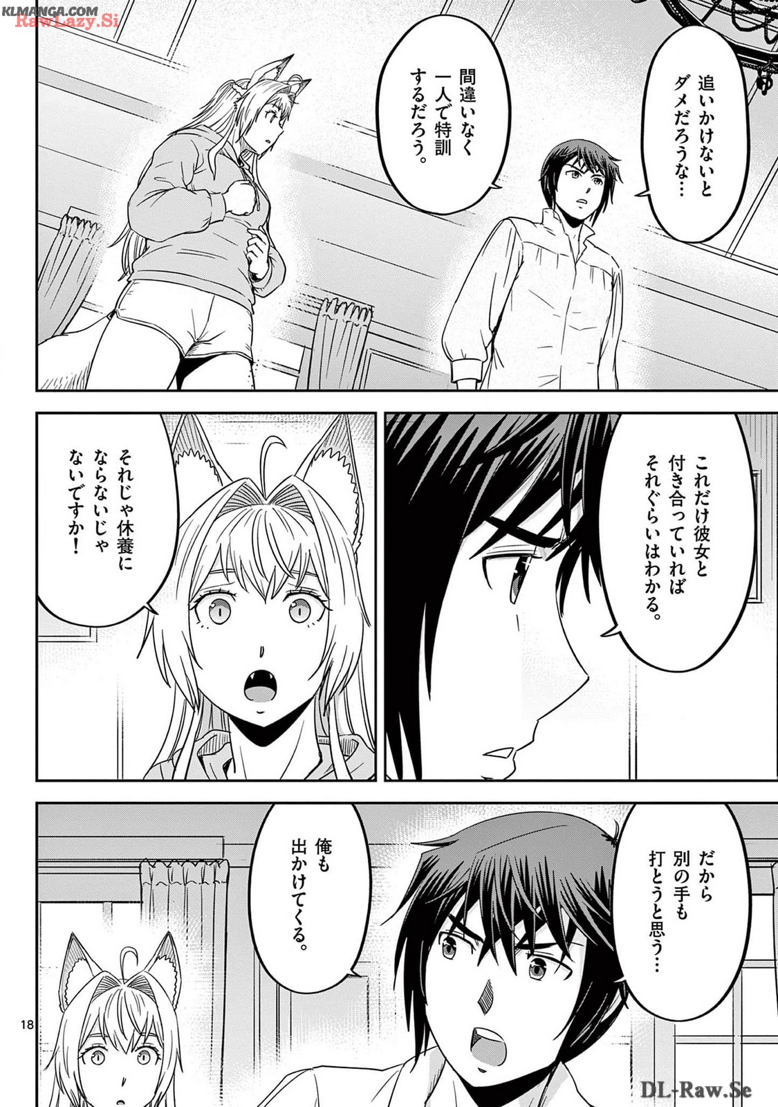 Cheat Majutsu de Unmei o Nejifuseru Chapter 54 18ページ