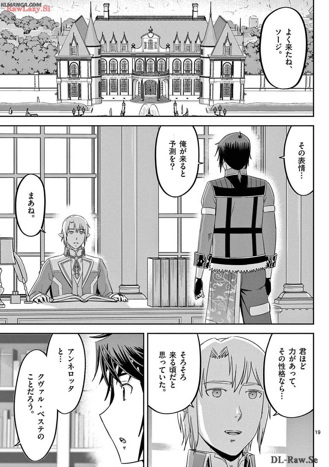 Cheat Majutsu de Unmei o Nejifuseru Chapter 54 19ページ