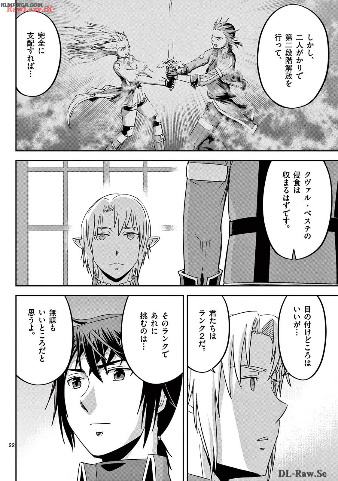 Cheat Majutsu de Unmei o Nejifuseru Chapter 54 22ページ