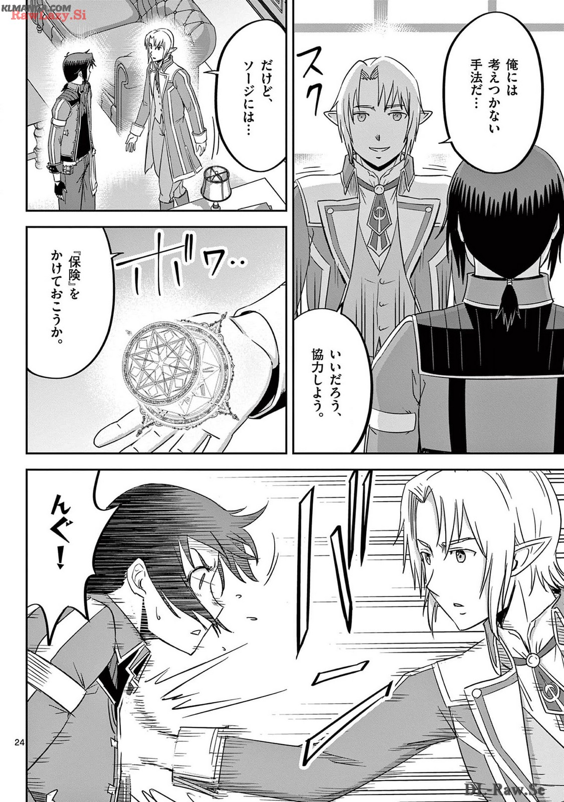 Cheat Majutsu de Unmei o Nejifuseru Chapter 54 24ページ
