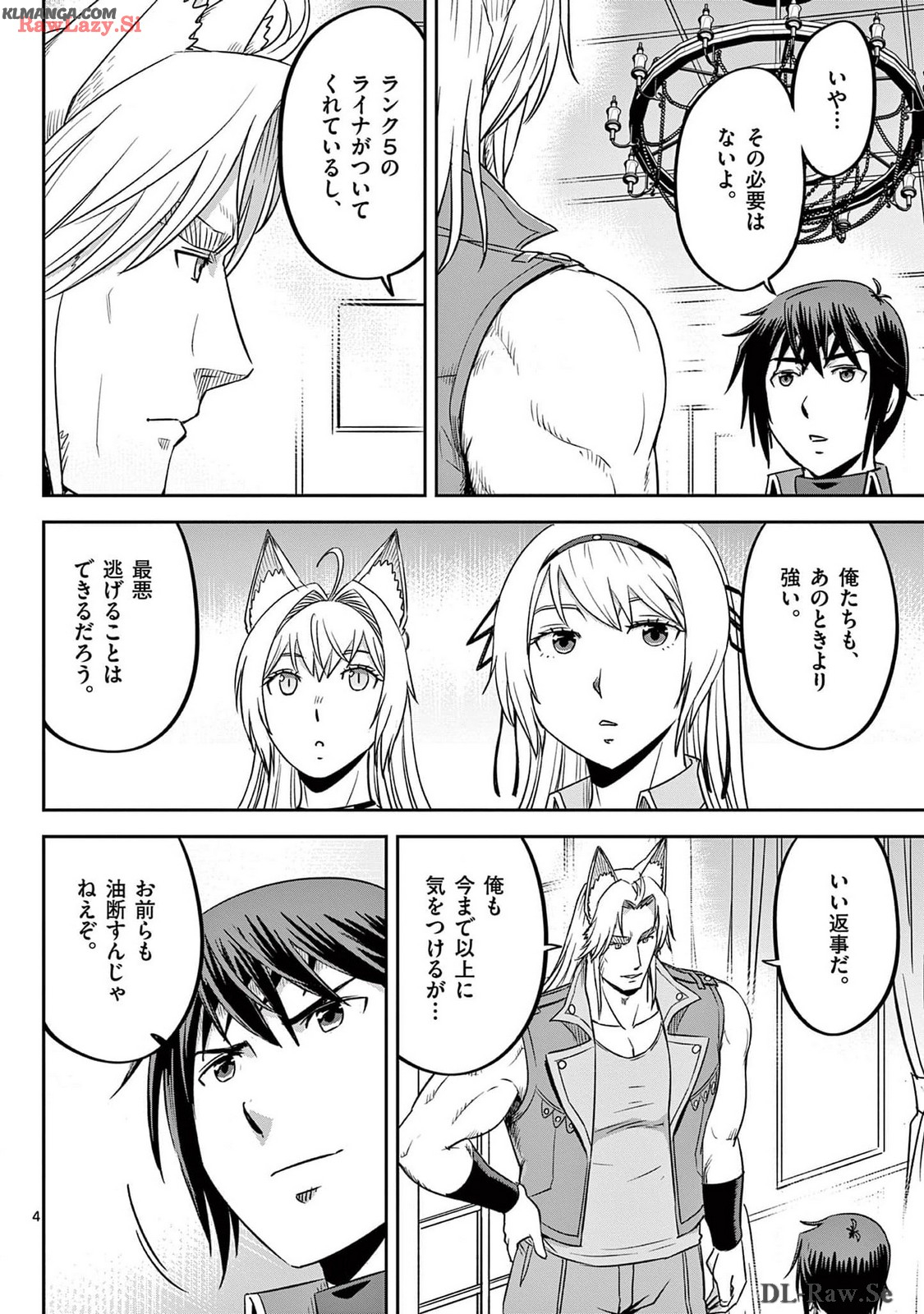 Cheat Majutsu de Unmei o Nejifuseru Chapter 54 4ページ