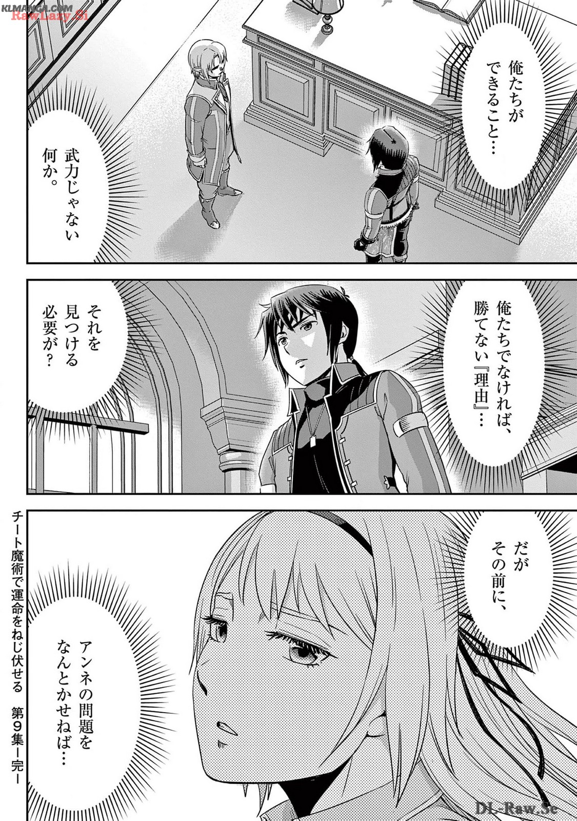 Cheat Majutsu de Unmei o Nejifuseru Chapter 54 32ページ