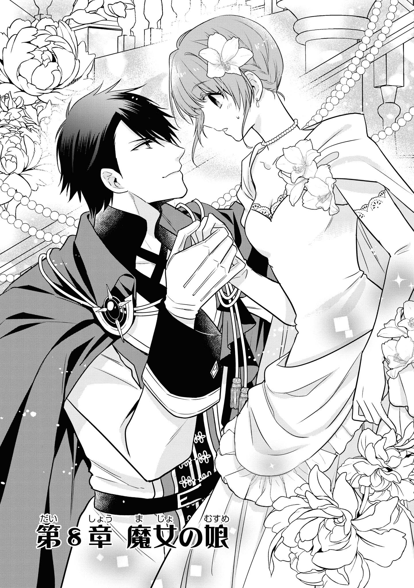 Cheat Shoujo ga Boukun Seiou ni Dekiai Saresou desuga, Ima wa Mahou ni Muchuu nandesu!!! Chapter 8.1 1ページ