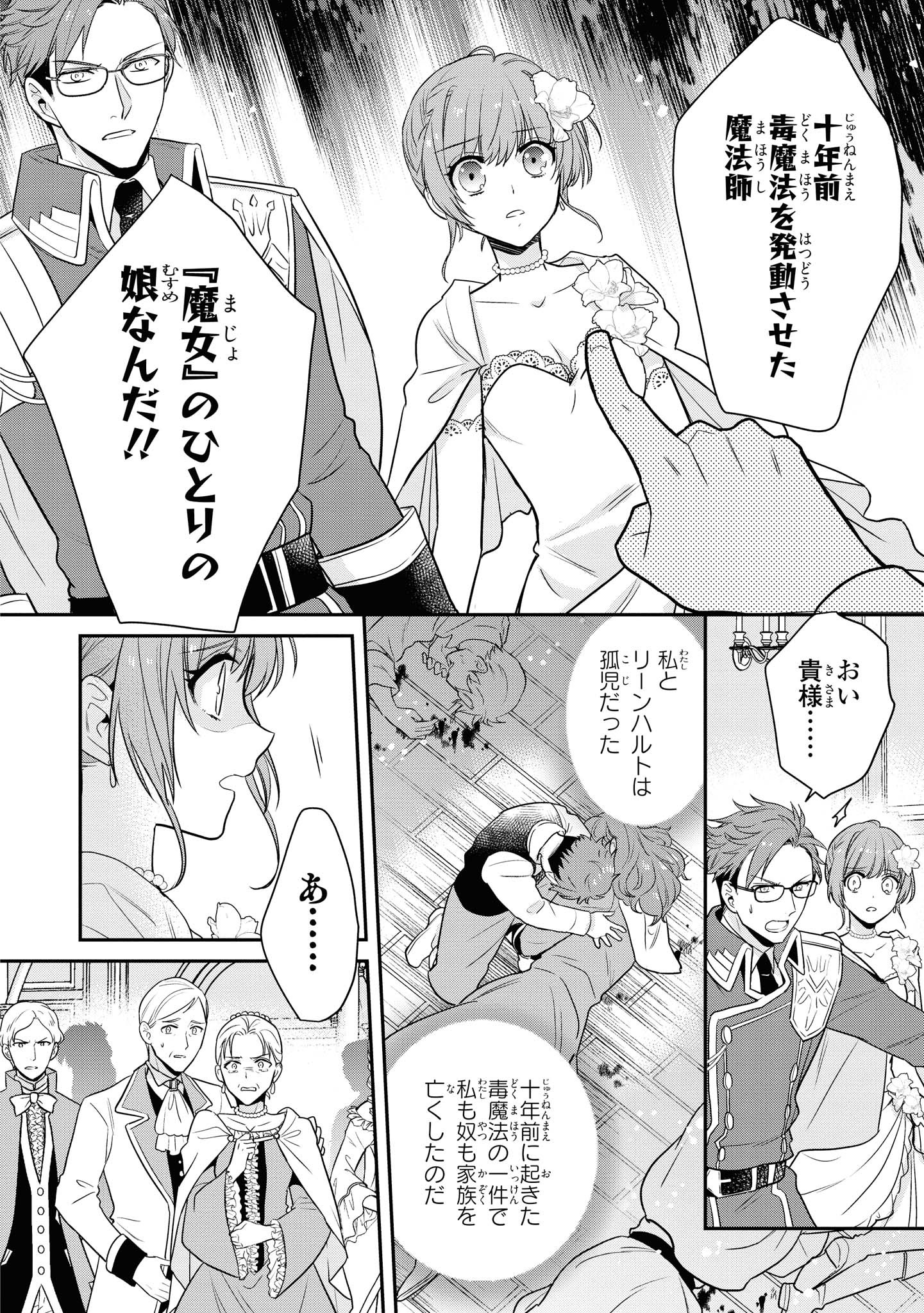 Cheat Shoujo ga Boukun Seiou ni Dekiai Saresou desuga, Ima wa Mahou ni Muchuu nandesu!!! Chapter 8.1 2ページ