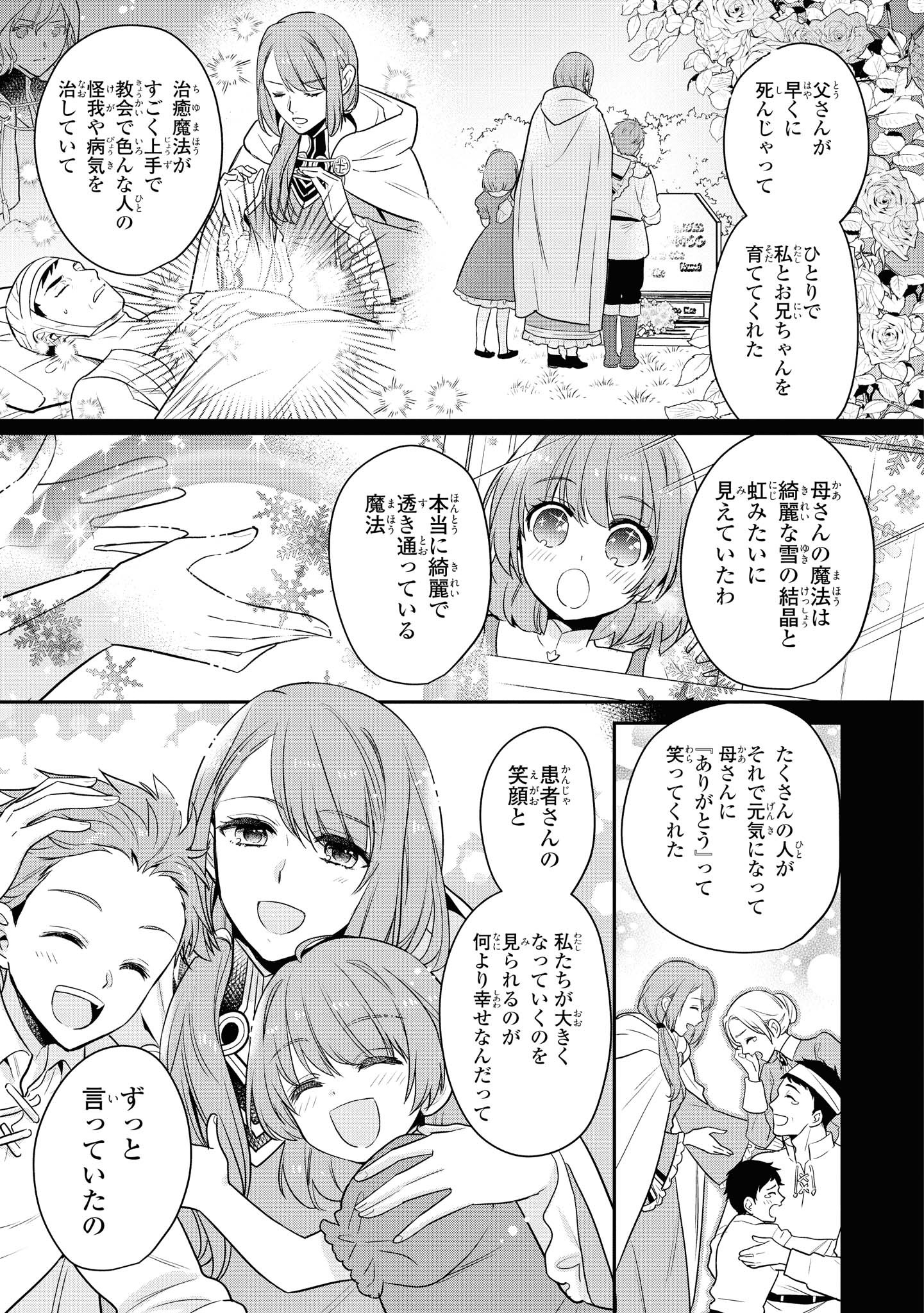 Cheat Shoujo ga Boukun Seiou ni Dekiai Saresou desuga, Ima wa Mahou ni Muchuu nandesu!!! Chapter 8.1 11ページ