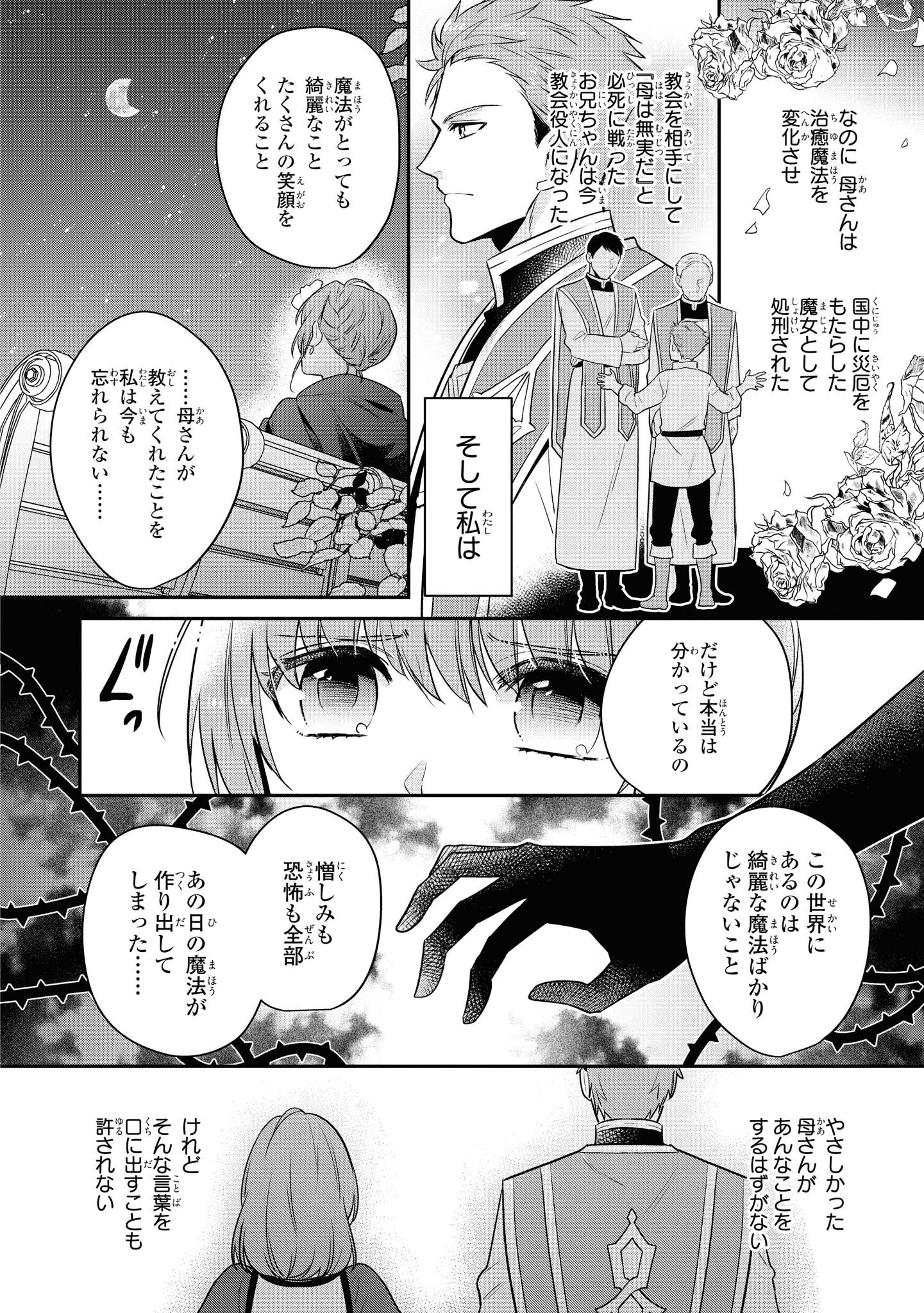 Cheat Shoujo ga Boukun Seiou ni Dekiai Saresou desuga, Ima wa Mahou ni Muchuu nandesu!!! Chapter 8.1 12ページ