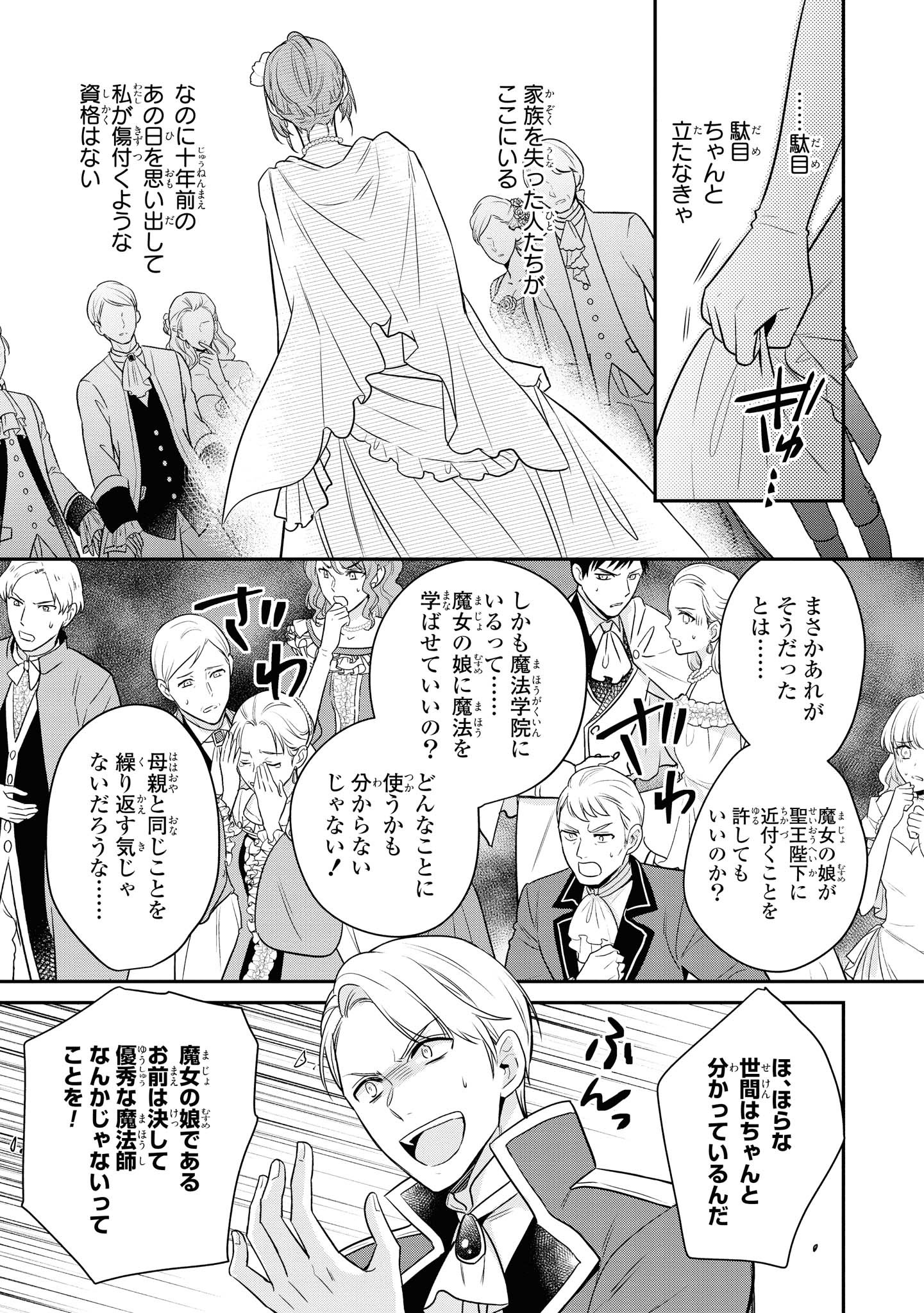 Cheat Shoujo ga Boukun Seiou ni Dekiai Saresou desuga, Ima wa Mahou ni Muchuu nandesu!!! Chapter 8.1 3ページ