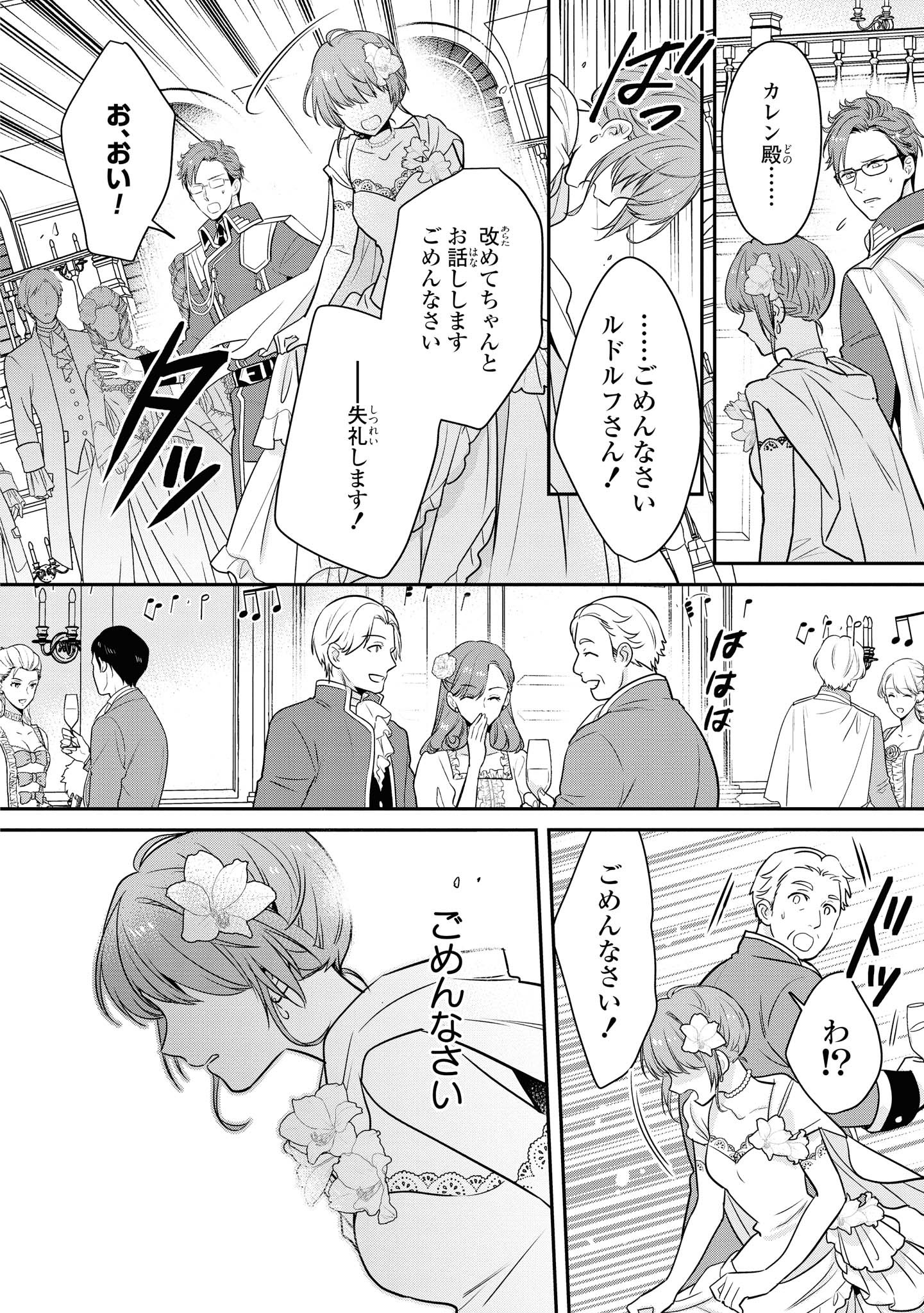 Cheat Shoujo ga Boukun Seiou ni Dekiai Saresou desuga, Ima wa Mahou ni Muchuu nandesu!!! Chapter 8.1 4ページ