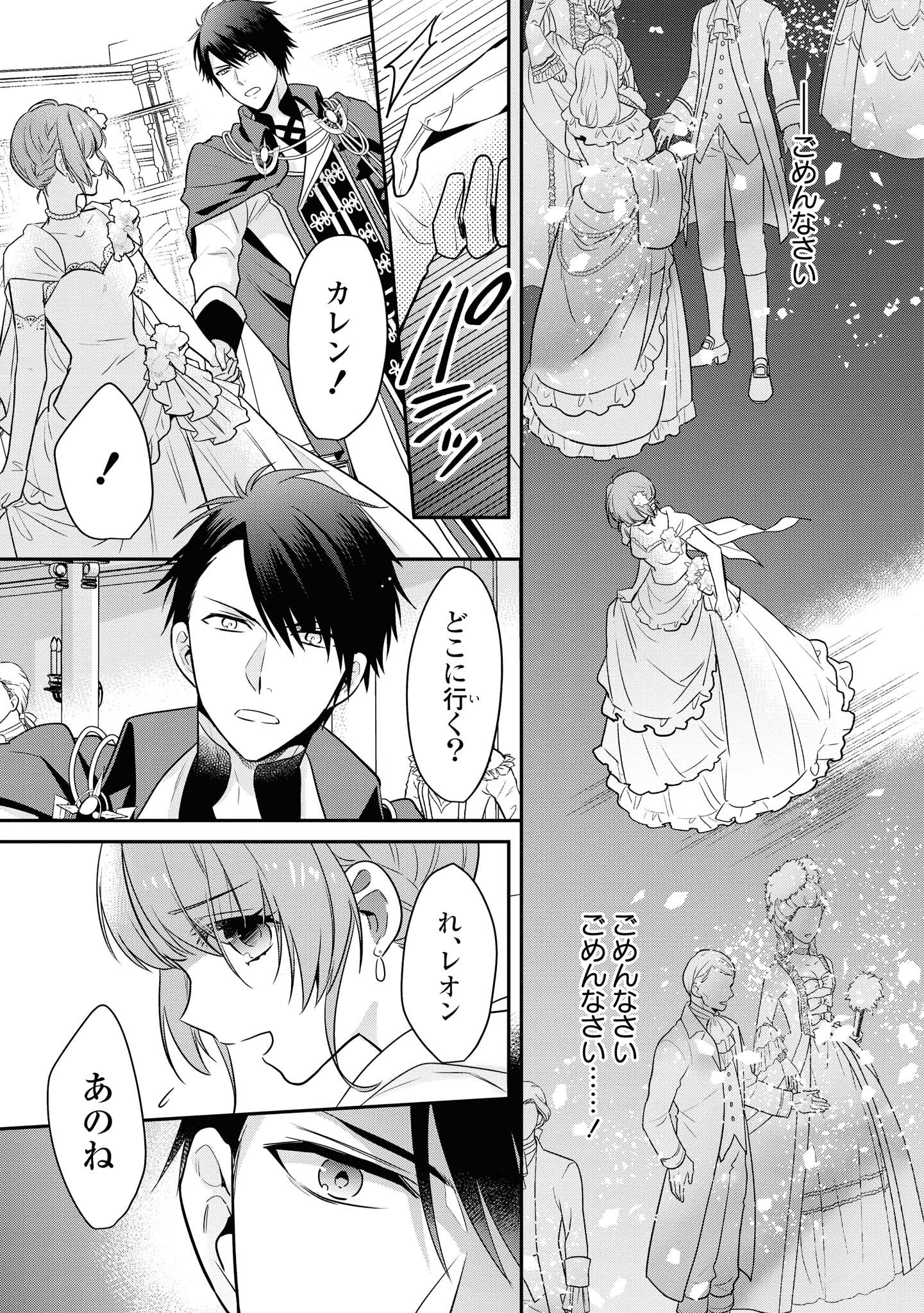 Cheat Shoujo ga Boukun Seiou ni Dekiai Saresou desuga, Ima wa Mahou ni Muchuu nandesu!!! Chapter 8.1 5ページ