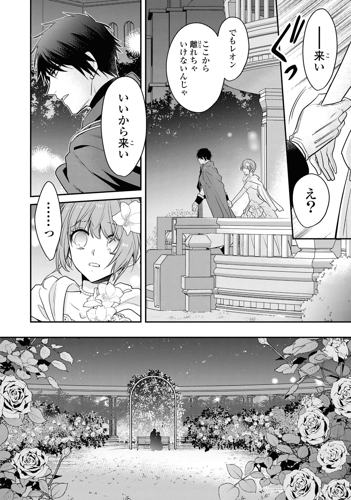 Cheat Shoujo ga Boukun Seiou ni Dekiai Saresou desuga, Ima wa Mahou ni Muchuu nandesu!!! Chapter 8.1 6ページ