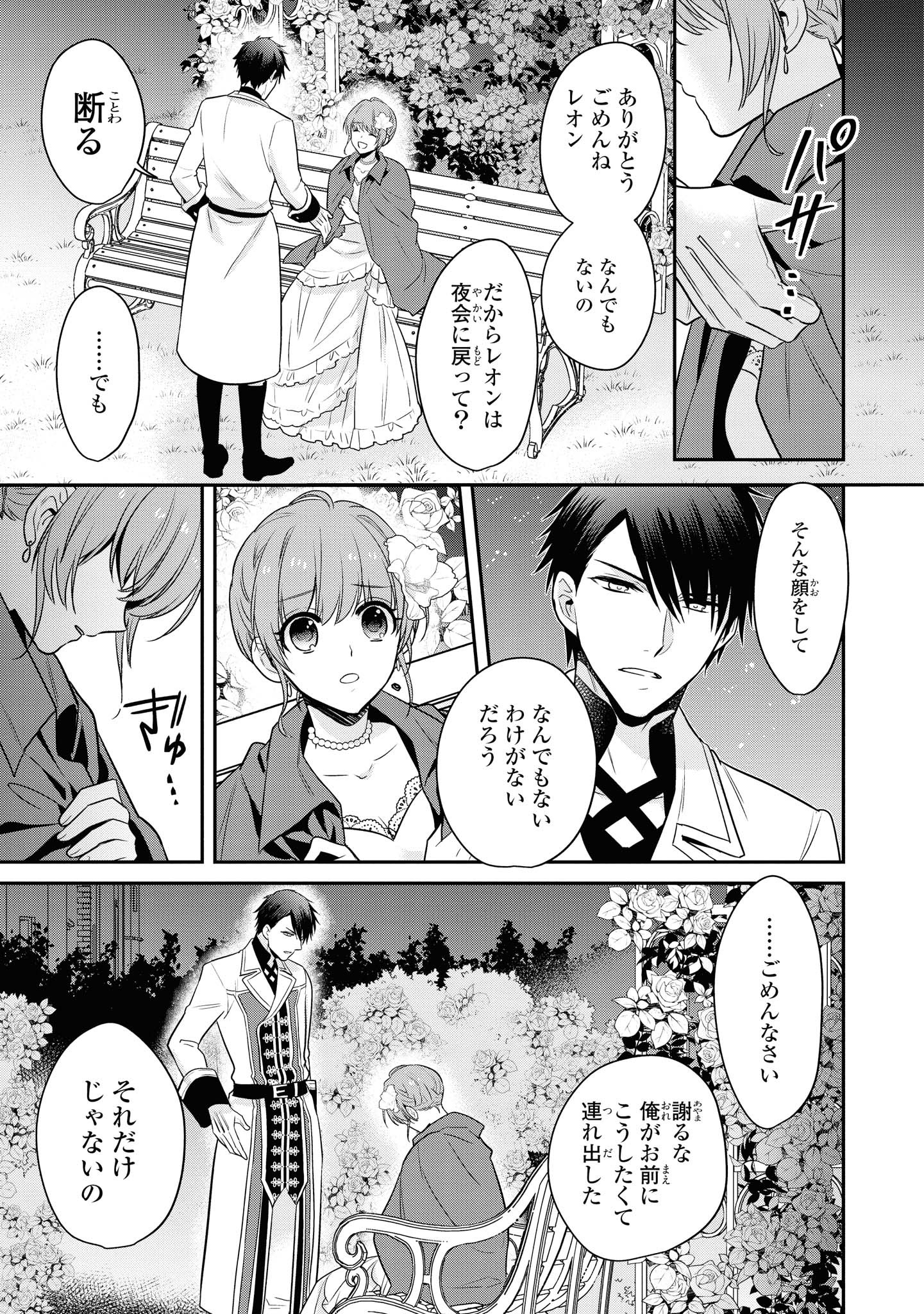 Cheat Shoujo ga Boukun Seiou ni Dekiai Saresou desuga, Ima wa Mahou ni Muchuu nandesu!!! Chapter 8.1 7ページ