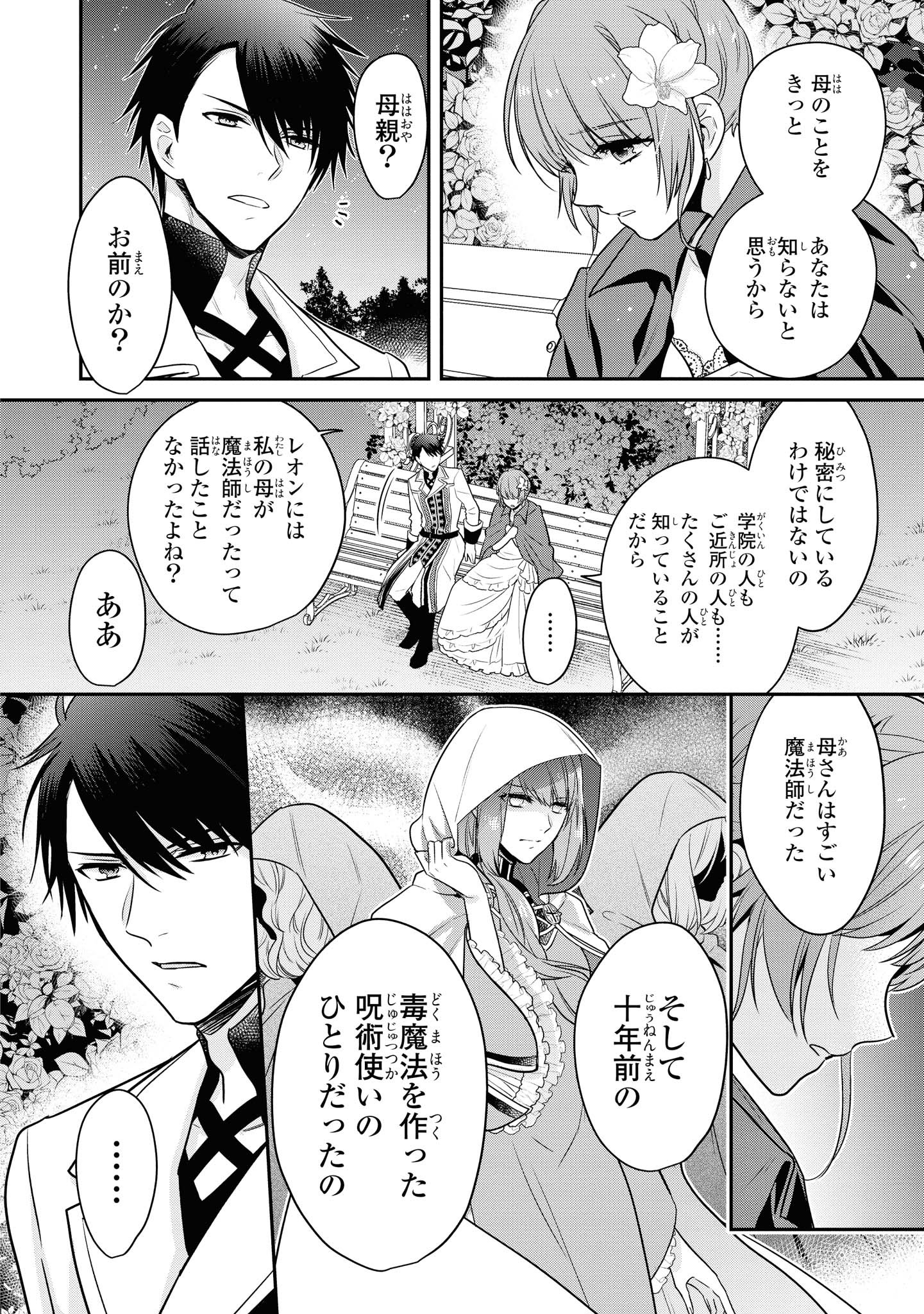 Cheat Shoujo ga Boukun Seiou ni Dekiai Saresou desuga, Ima wa Mahou ni Muchuu nandesu!!! Chapter 8.1 8ページ
