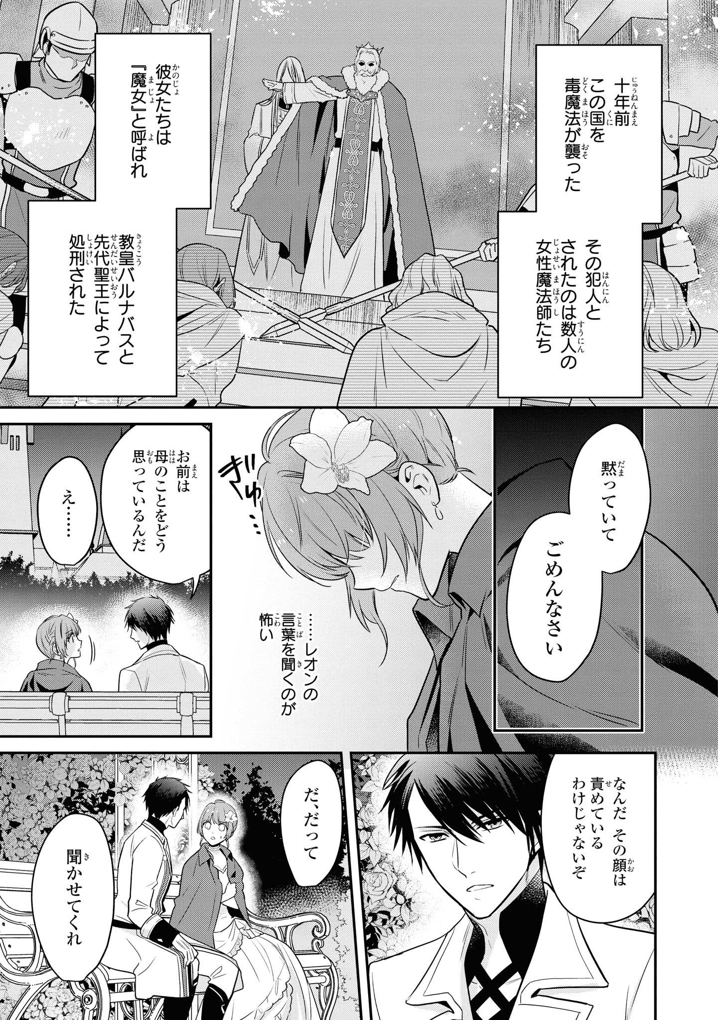 Cheat Shoujo ga Boukun Seiou ni Dekiai Saresou desuga, Ima wa Mahou ni Muchuu nandesu!!! Chapter 8.1 9ページ