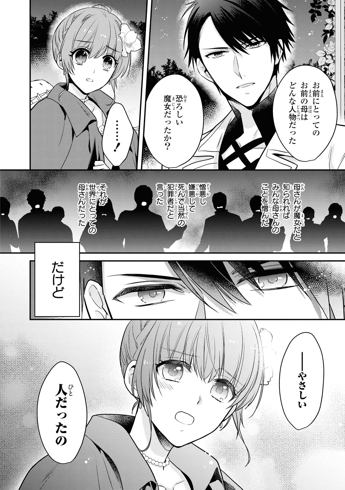 Cheat Shoujo ga Boukun Seiou ni Dekiai Saresou desuga, Ima wa Mahou ni Muchuu nandesu!!! Chapter 8.1 10ページ