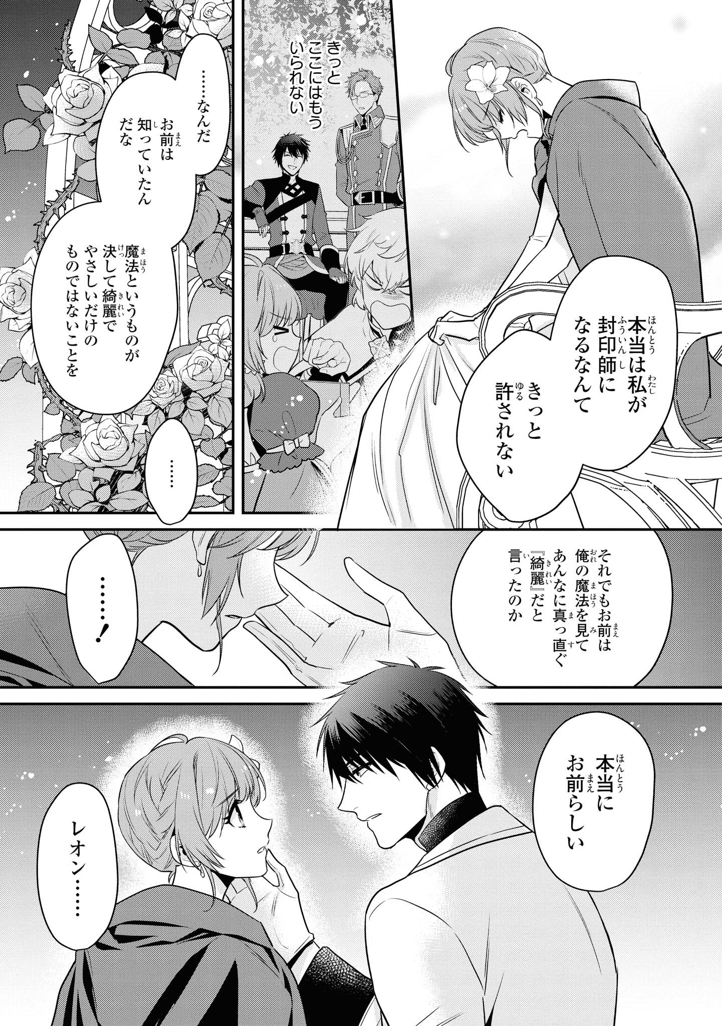 Cheat Shoujo ga Boukun Seiou ni Dekiai Saresou desuga, Ima wa Mahou ni Muchuu nandesu!!! Chapter 8.2 1ページ