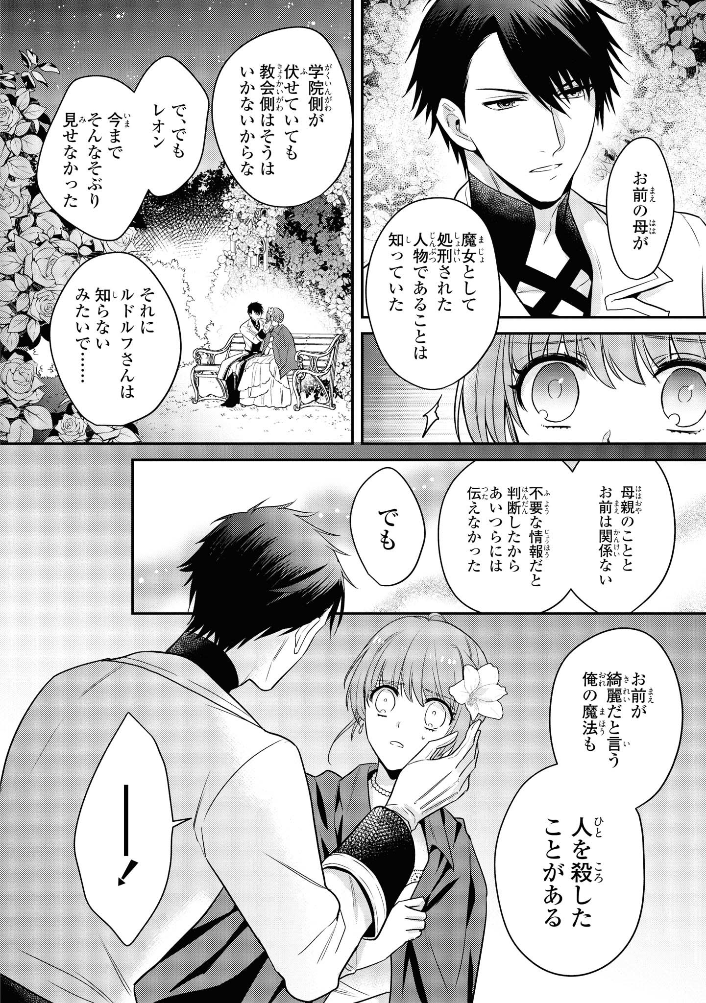 Cheat Shoujo ga Boukun Seiou ni Dekiai Saresou desuga, Ima wa Mahou ni Muchuu nandesu!!! Chapter 8.2 2ページ