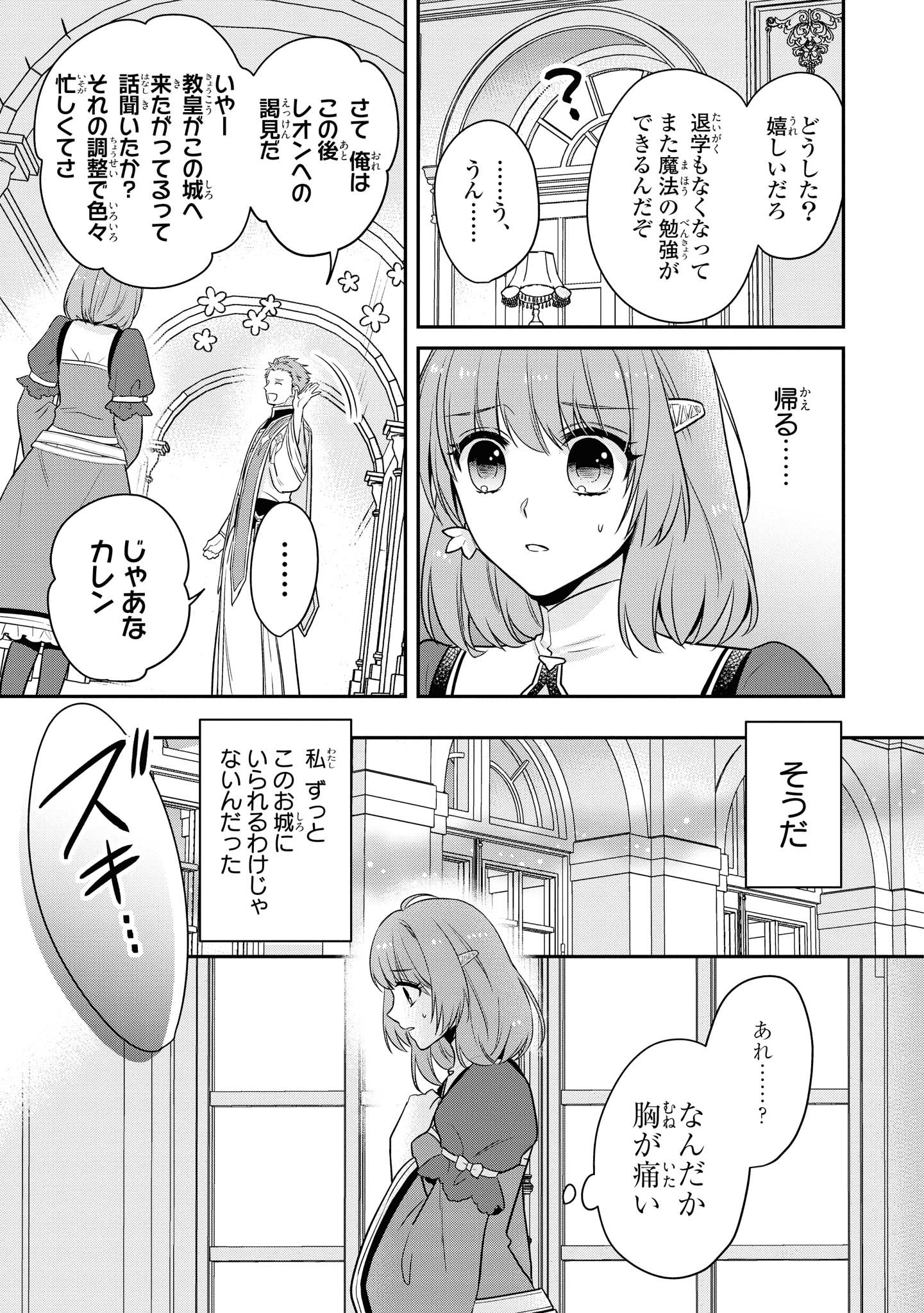 Cheat Shoujo ga Boukun Seiou ni Dekiai Saresou desuga, Ima wa Mahou ni Muchuu nandesu!!! Chapter 8.2 11ページ