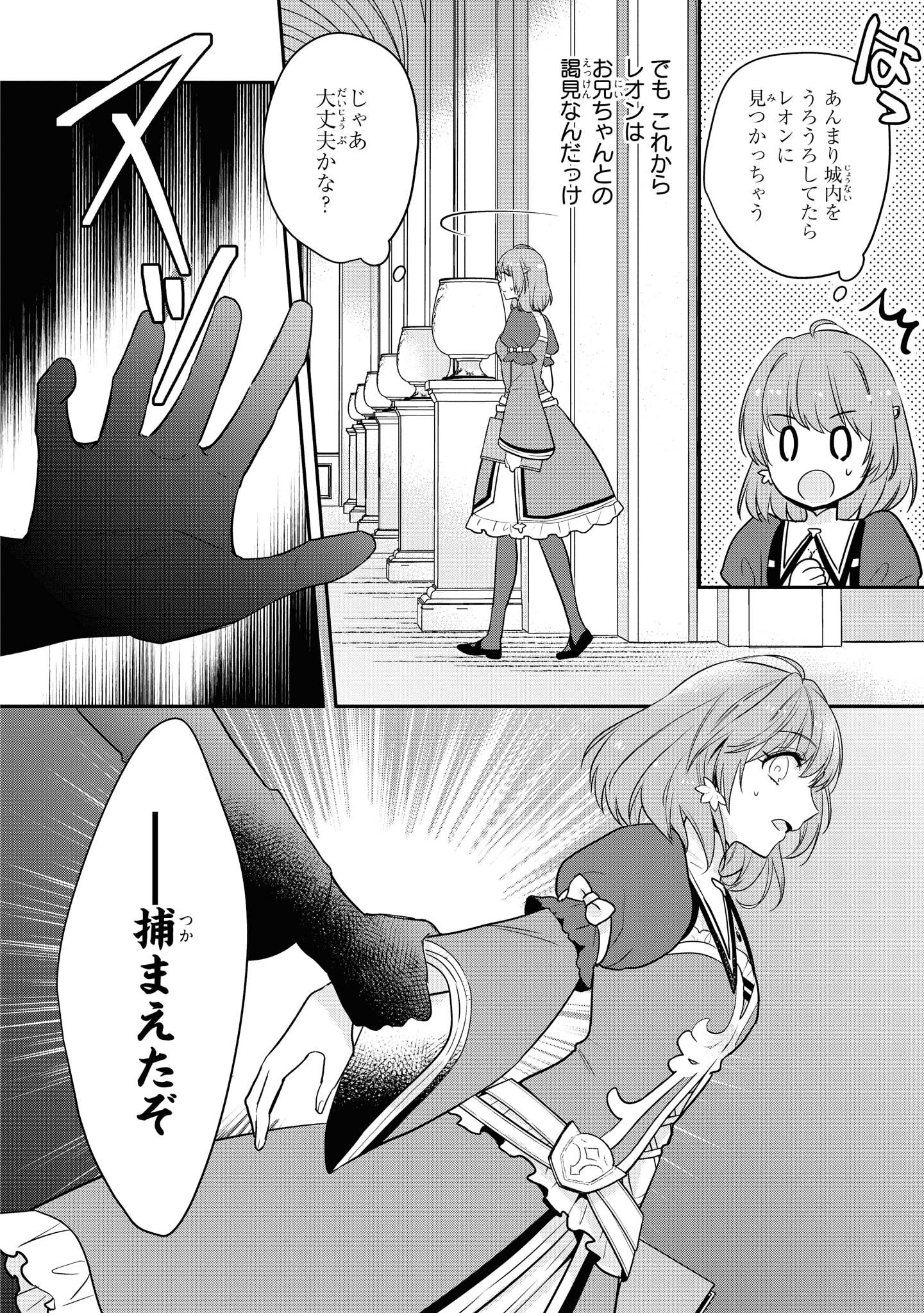 Cheat Shoujo ga Boukun Seiou ni Dekiai Saresou desuga, Ima wa Mahou ni Muchuu nandesu!!! Chapter 8.2 12ページ