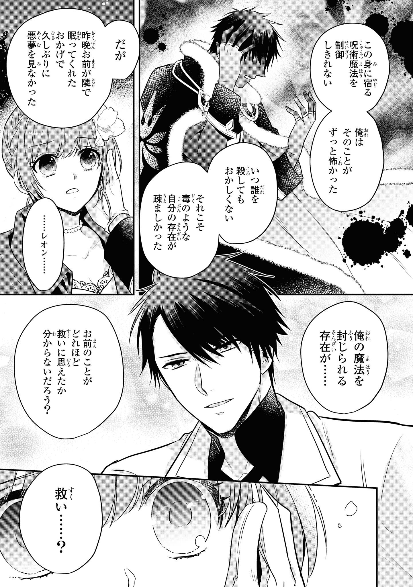 Cheat Shoujo ga Boukun Seiou ni Dekiai Saresou desuga, Ima wa Mahou ni Muchuu nandesu!!! Chapter 8.2 3ページ