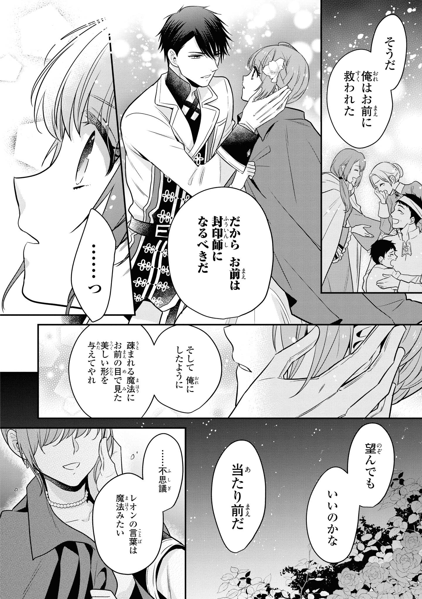 Cheat Shoujo ga Boukun Seiou ni Dekiai Saresou desuga, Ima wa Mahou ni Muchuu nandesu!!! Chapter 8.2 4ページ