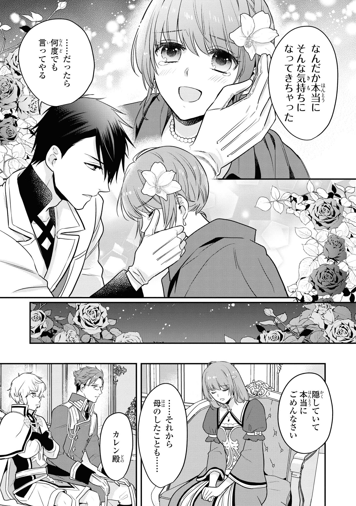 Cheat Shoujo ga Boukun Seiou ni Dekiai Saresou desuga, Ima wa Mahou ni Muchuu nandesu!!! Chapter 8.2 5ページ