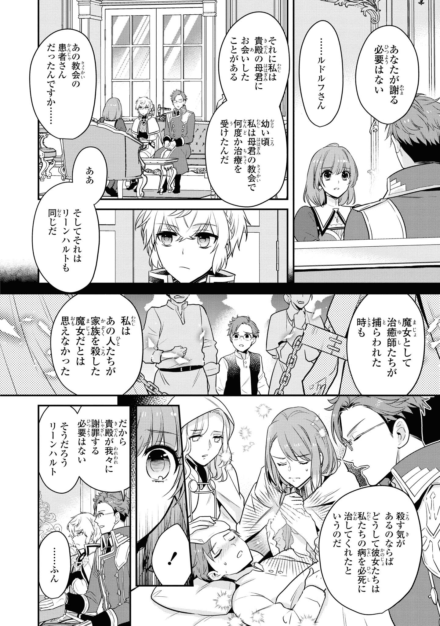 Cheat Shoujo ga Boukun Seiou ni Dekiai Saresou desuga, Ima wa Mahou ni Muchuu nandesu!!! Chapter 8.2 6ページ