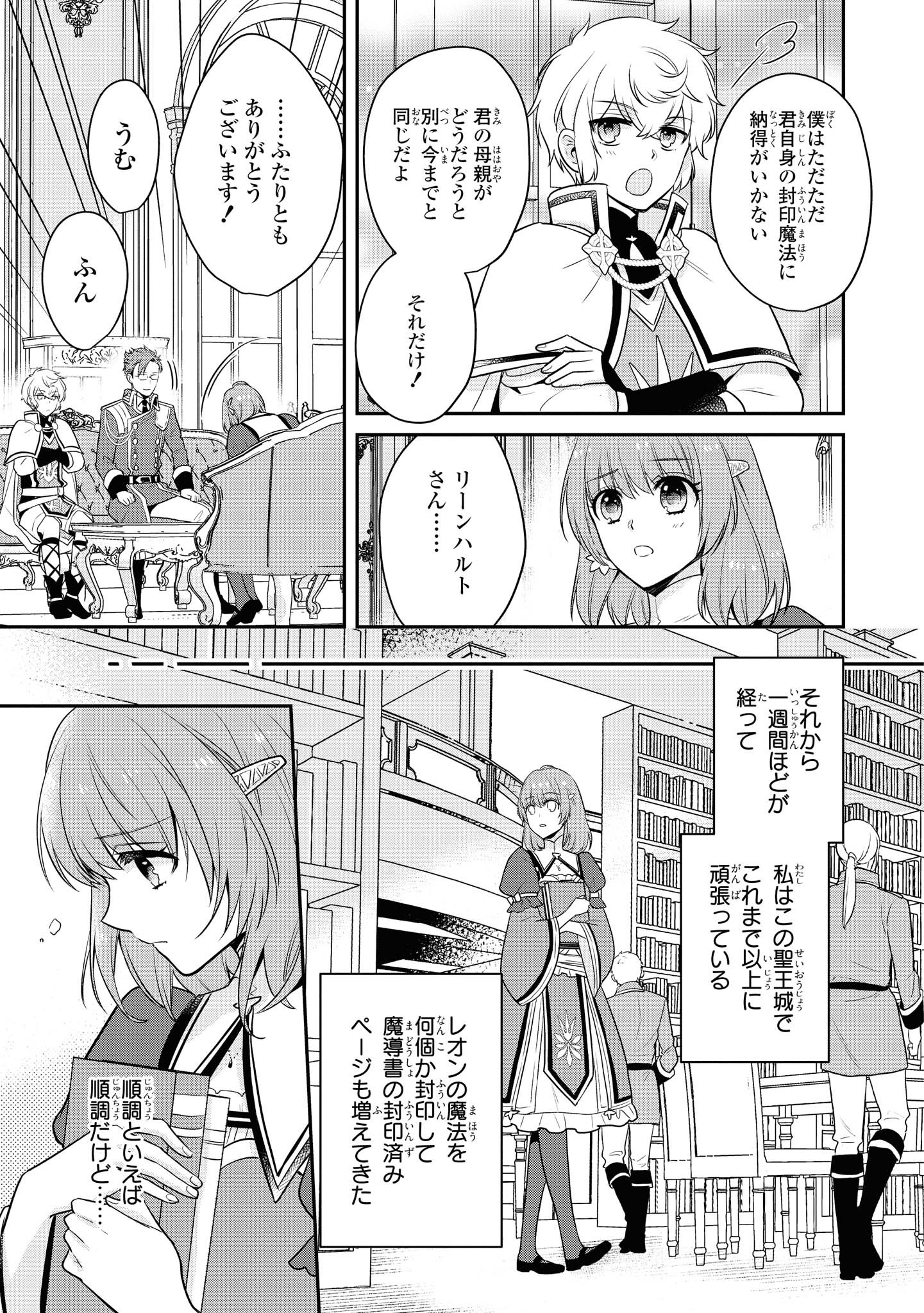 Cheat Shoujo ga Boukun Seiou ni Dekiai Saresou desuga, Ima wa Mahou ni Muchuu nandesu!!! Chapter 8.2 7ページ