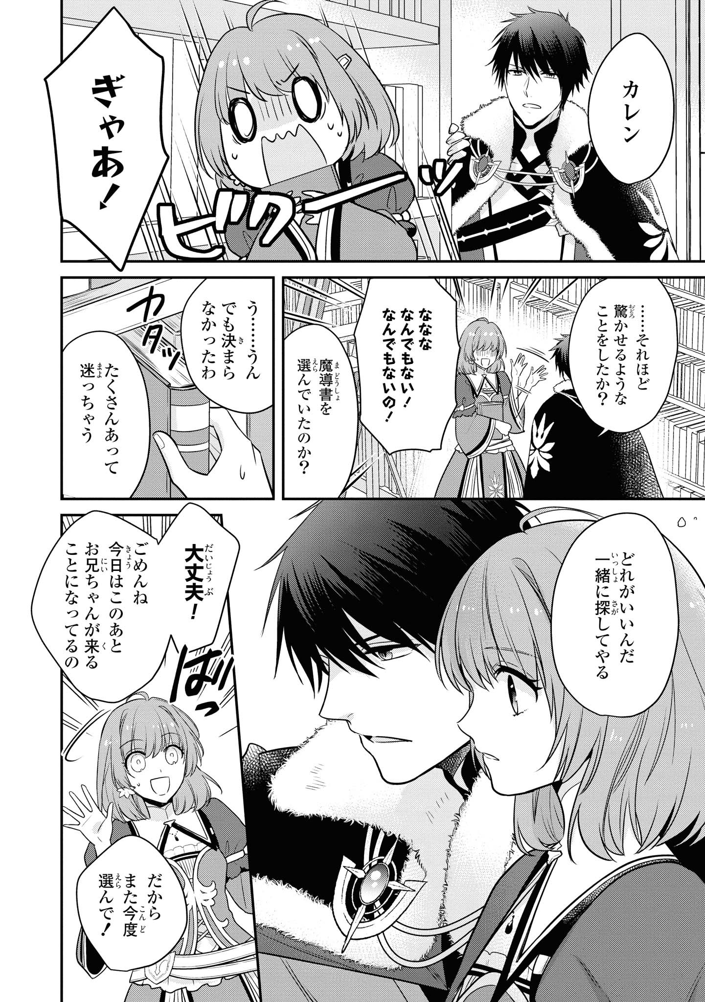 Cheat Shoujo ga Boukun Seiou ni Dekiai Saresou desuga, Ima wa Mahou ni Muchuu nandesu!!! Chapter 8.2 8ページ