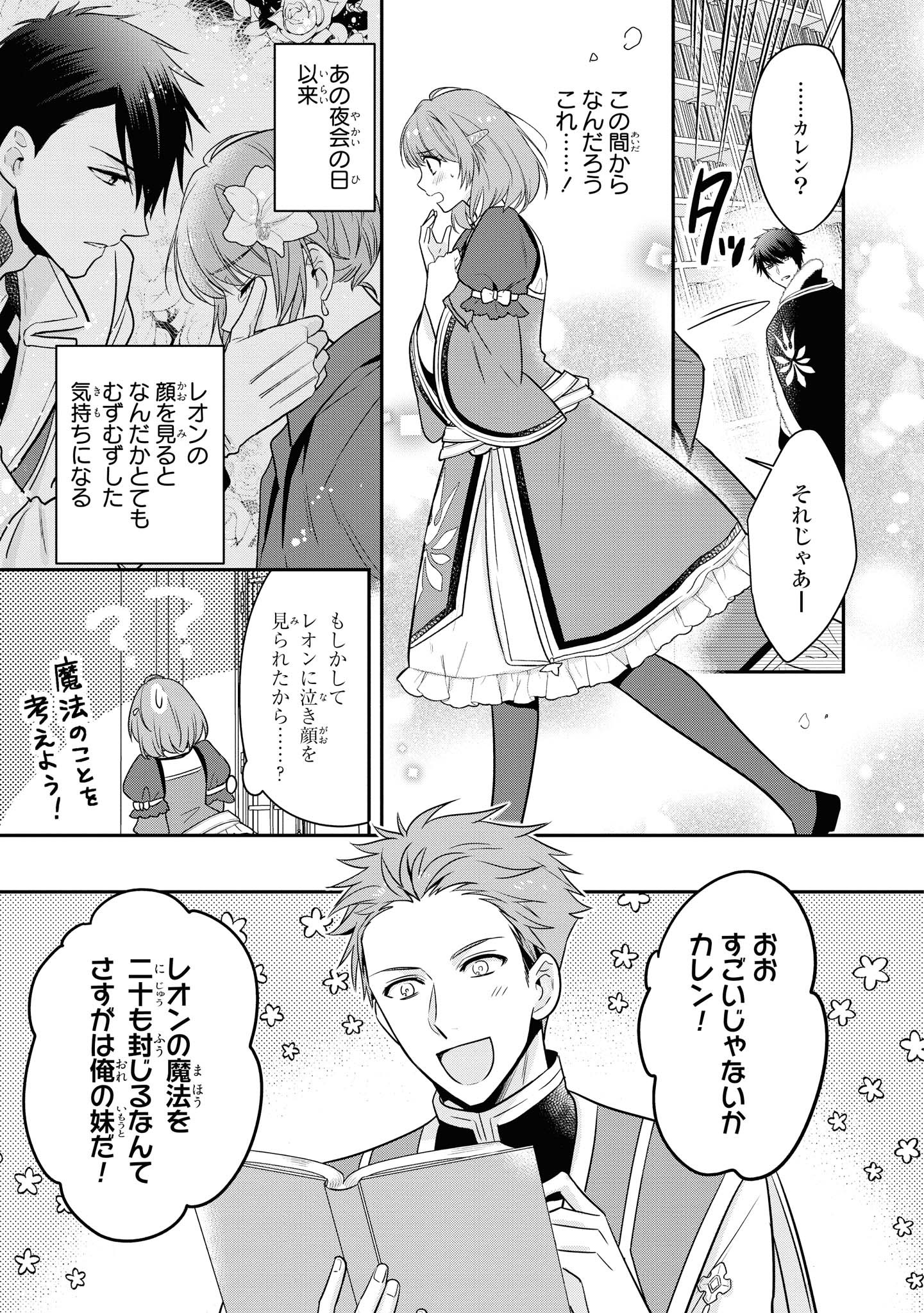 Cheat Shoujo ga Boukun Seiou ni Dekiai Saresou desuga, Ima wa Mahou ni Muchuu nandesu!!! Chapter 8.2 9ページ