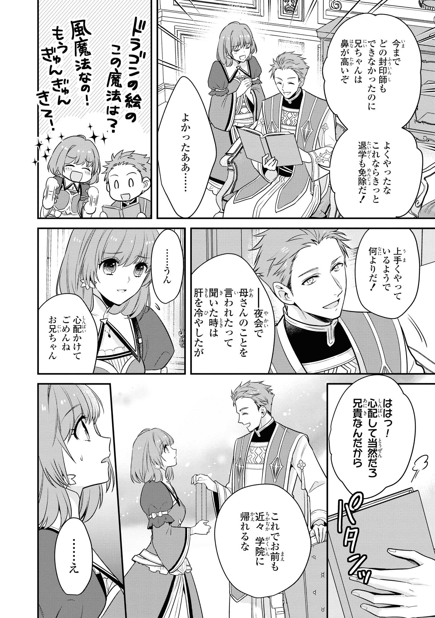 Cheat Shoujo ga Boukun Seiou ni Dekiai Saresou desuga, Ima wa Mahou ni Muchuu nandesu!!! Chapter 8.2 10ページ