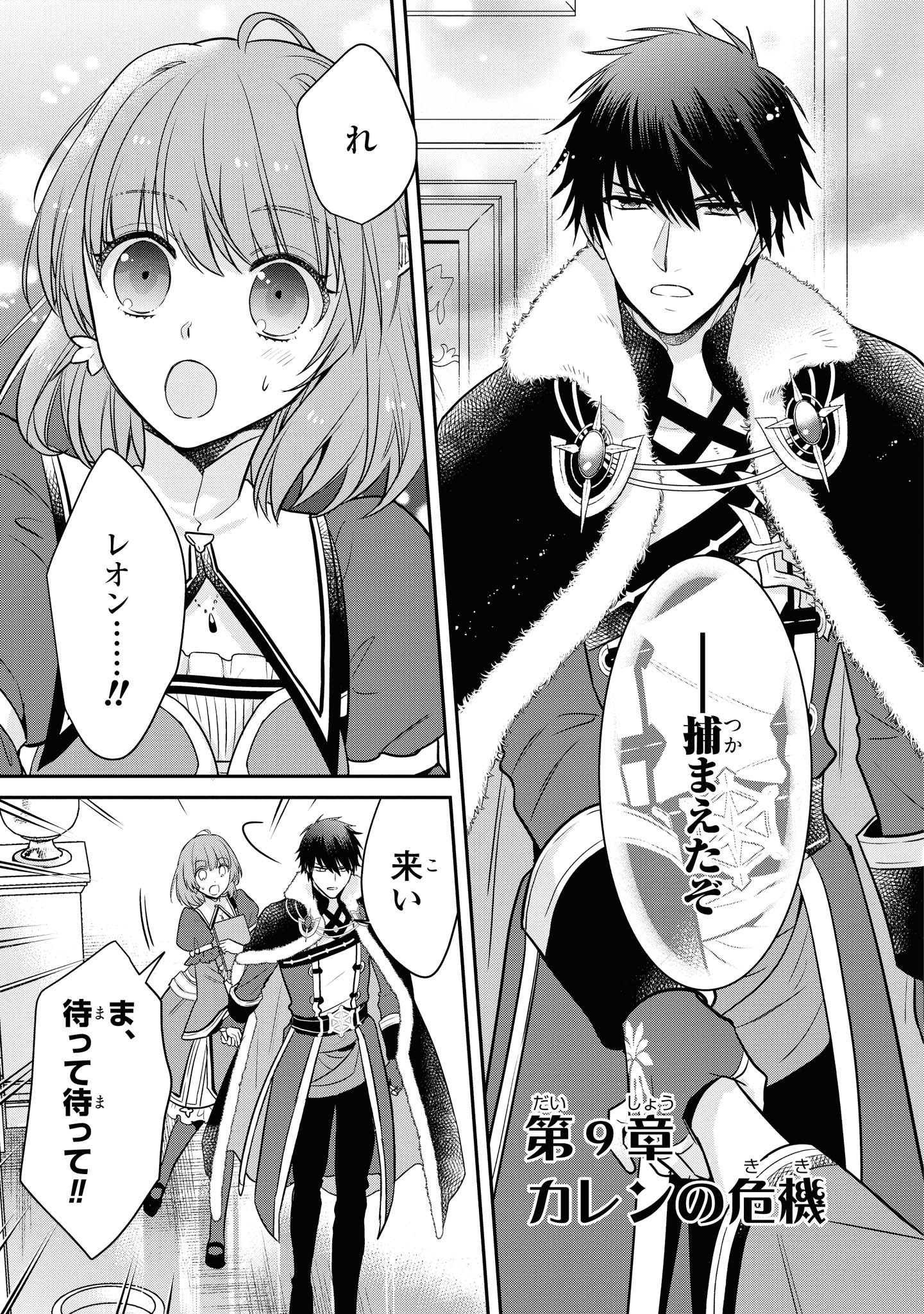 Cheat Shoujo ga Boukun Seiou ni Dekiai Saresou desuga, Ima wa Mahou ni Muchuu nandesu!!! Chapter 9.1 1ページ