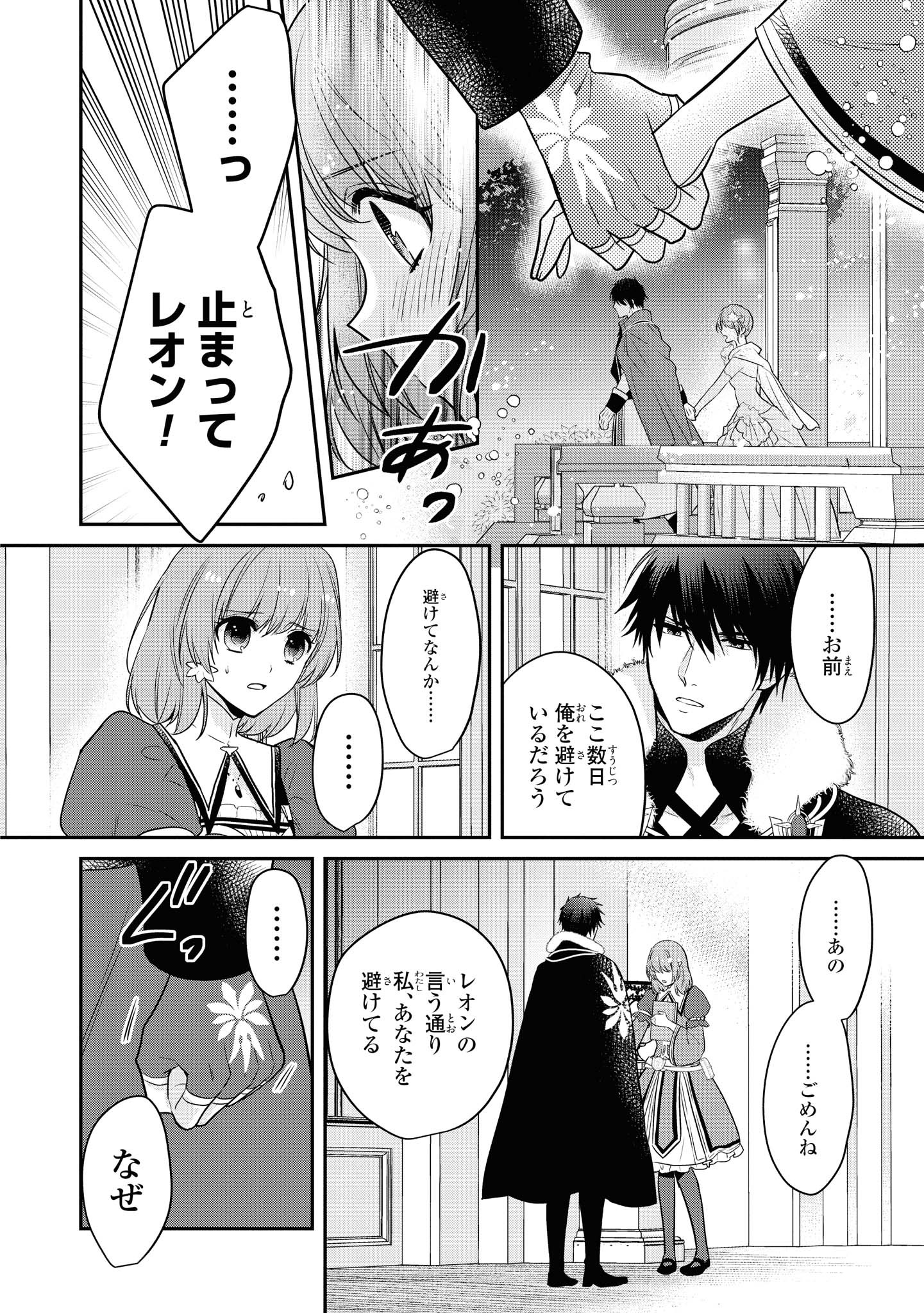 Cheat Shoujo ga Boukun Seiou ni Dekiai Saresou desuga, Ima wa Mahou ni Muchuu nandesu!!! Chapter 9.1 2ページ