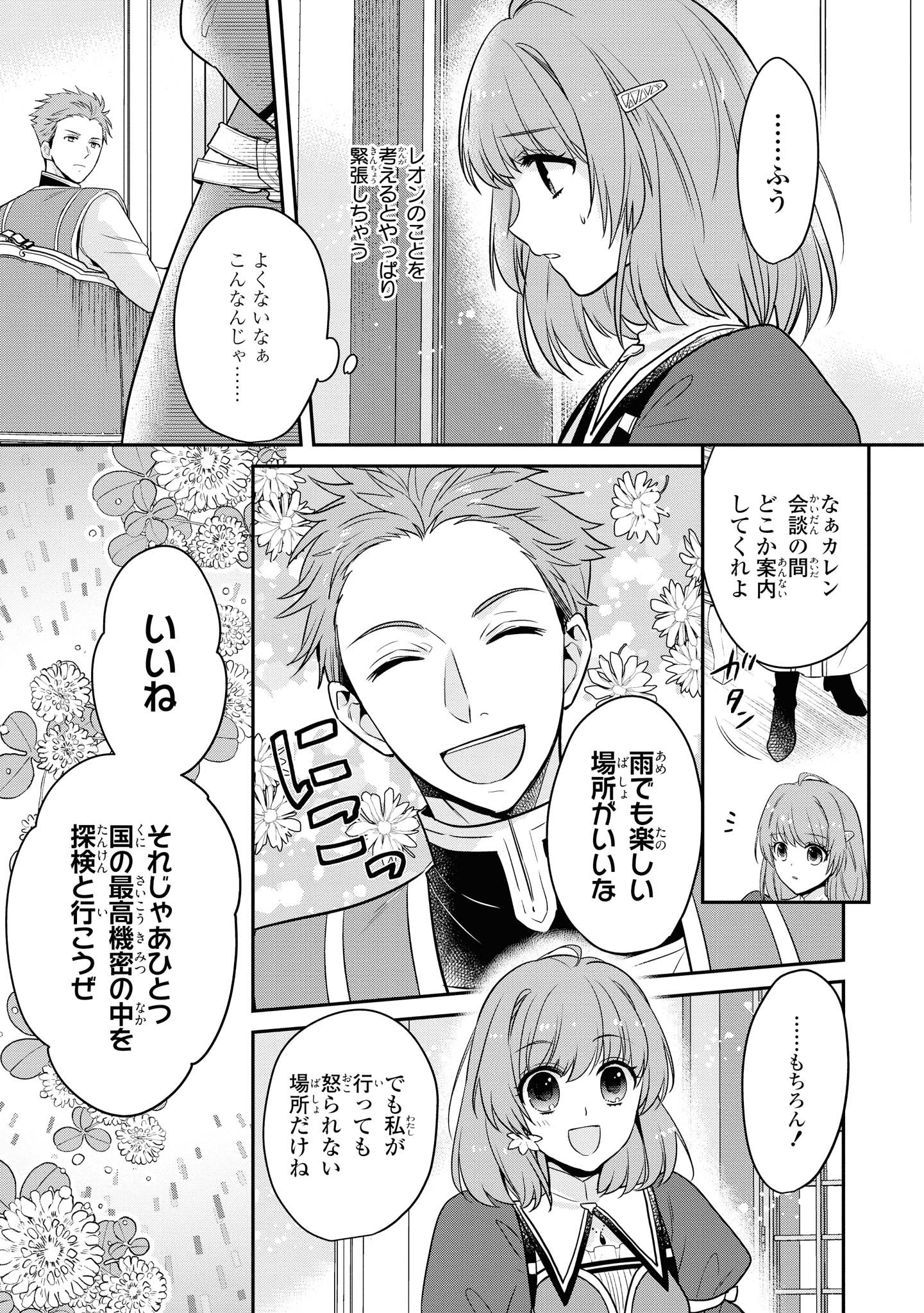 Cheat Shoujo ga Boukun Seiou ni Dekiai Saresou desuga, Ima wa Mahou ni Muchuu nandesu!!! Chapter 9.1 11ページ