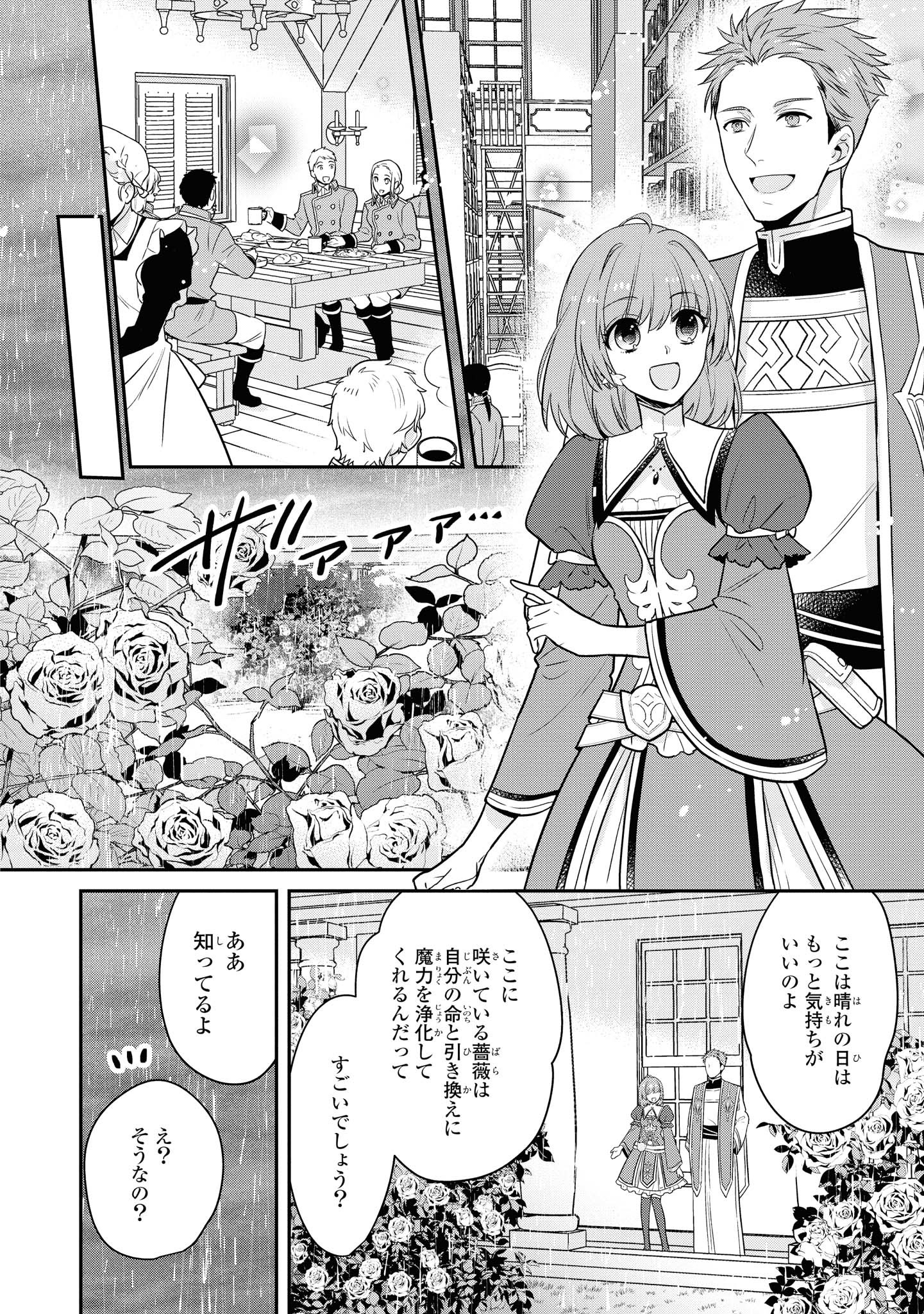 Cheat Shoujo ga Boukun Seiou ni Dekiai Saresou desuga, Ima wa Mahou ni Muchuu nandesu!!! Chapter 9.1 12ページ